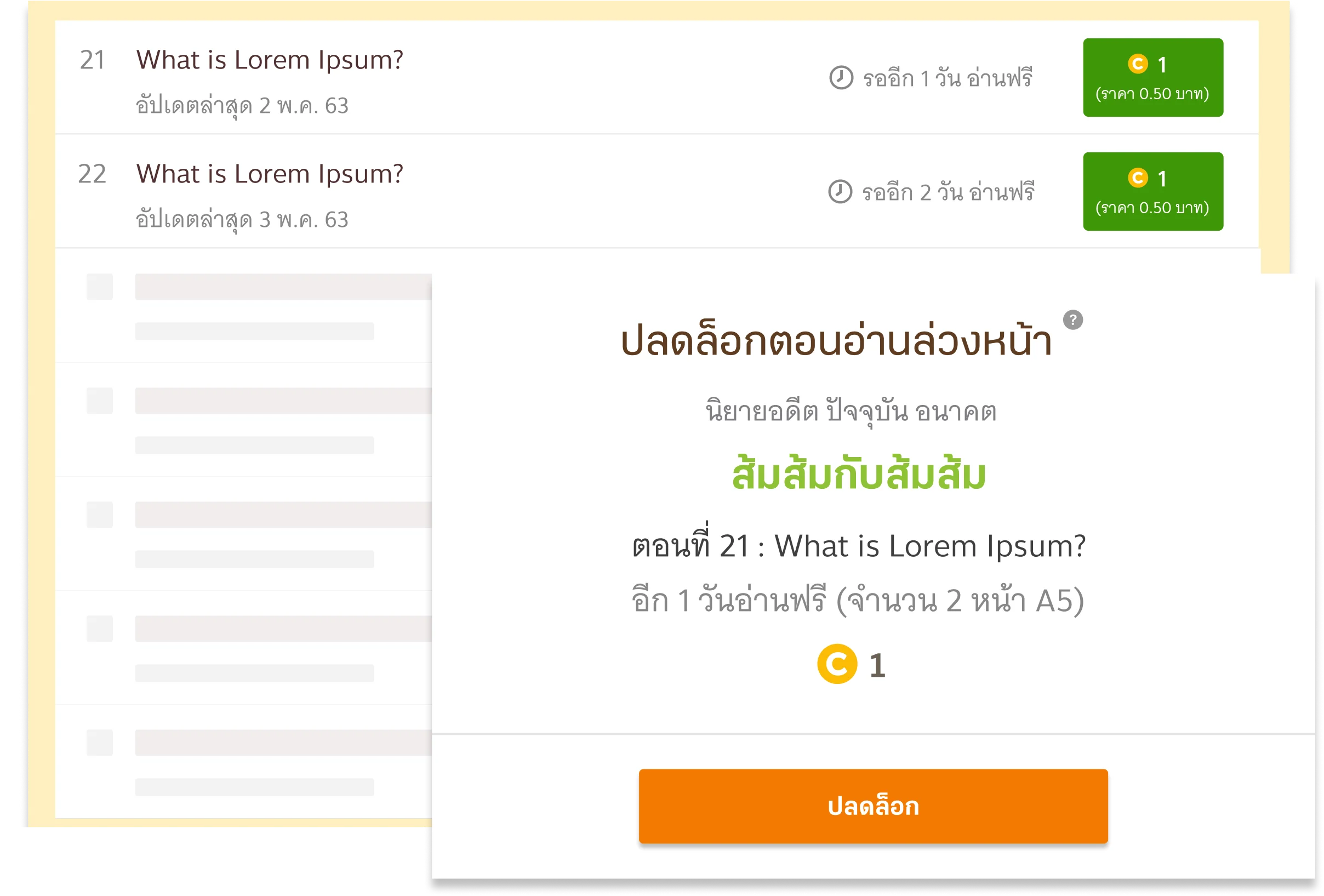 นิยายตอนอ่านล่วงหน้า Website