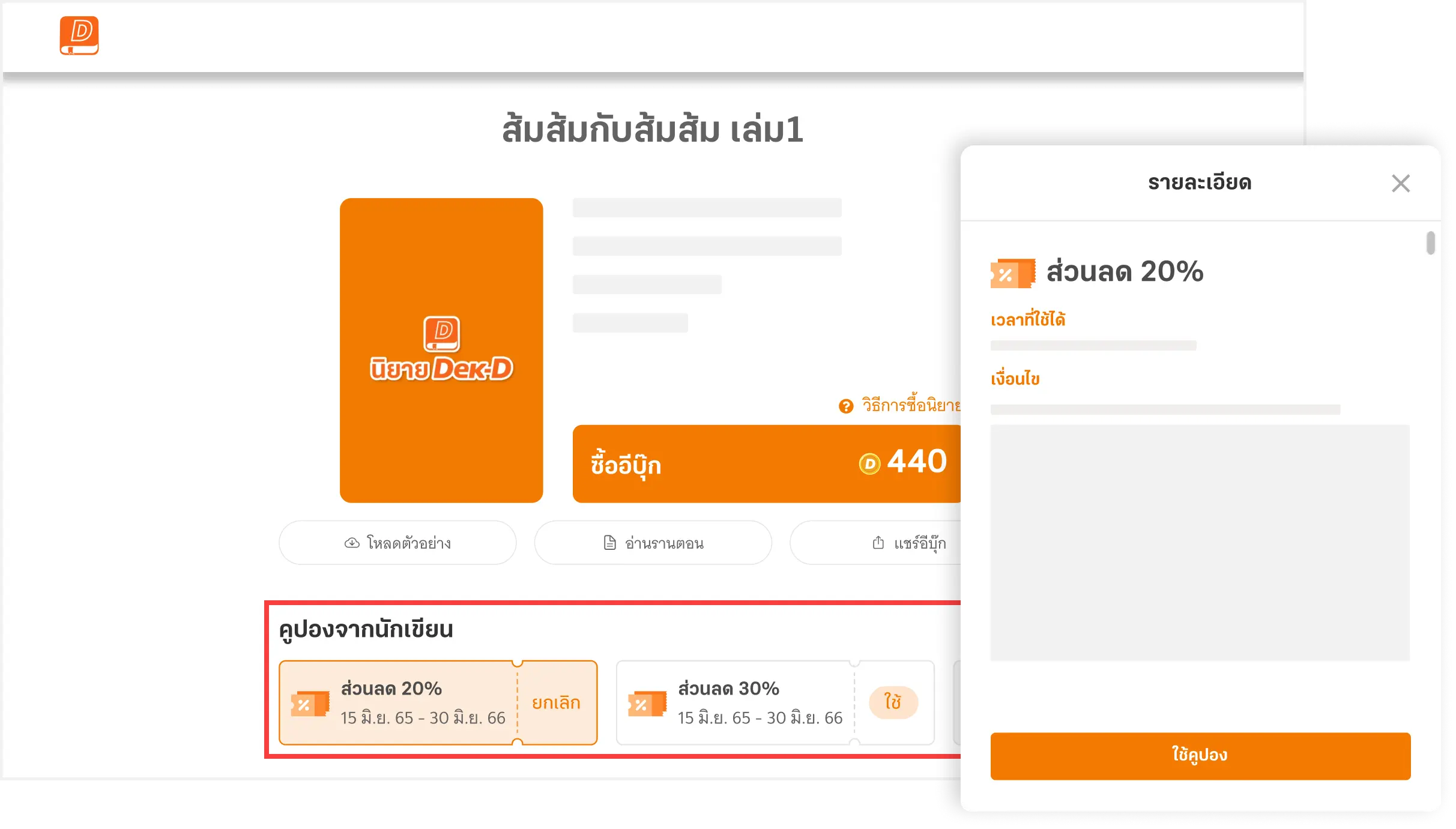 คูปองจากนักเขียน