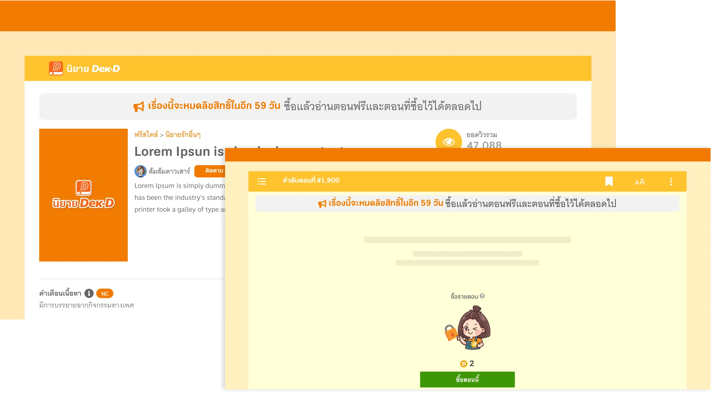 แสดงข้อความแจ้งวันหมดลิขสิทธิ์