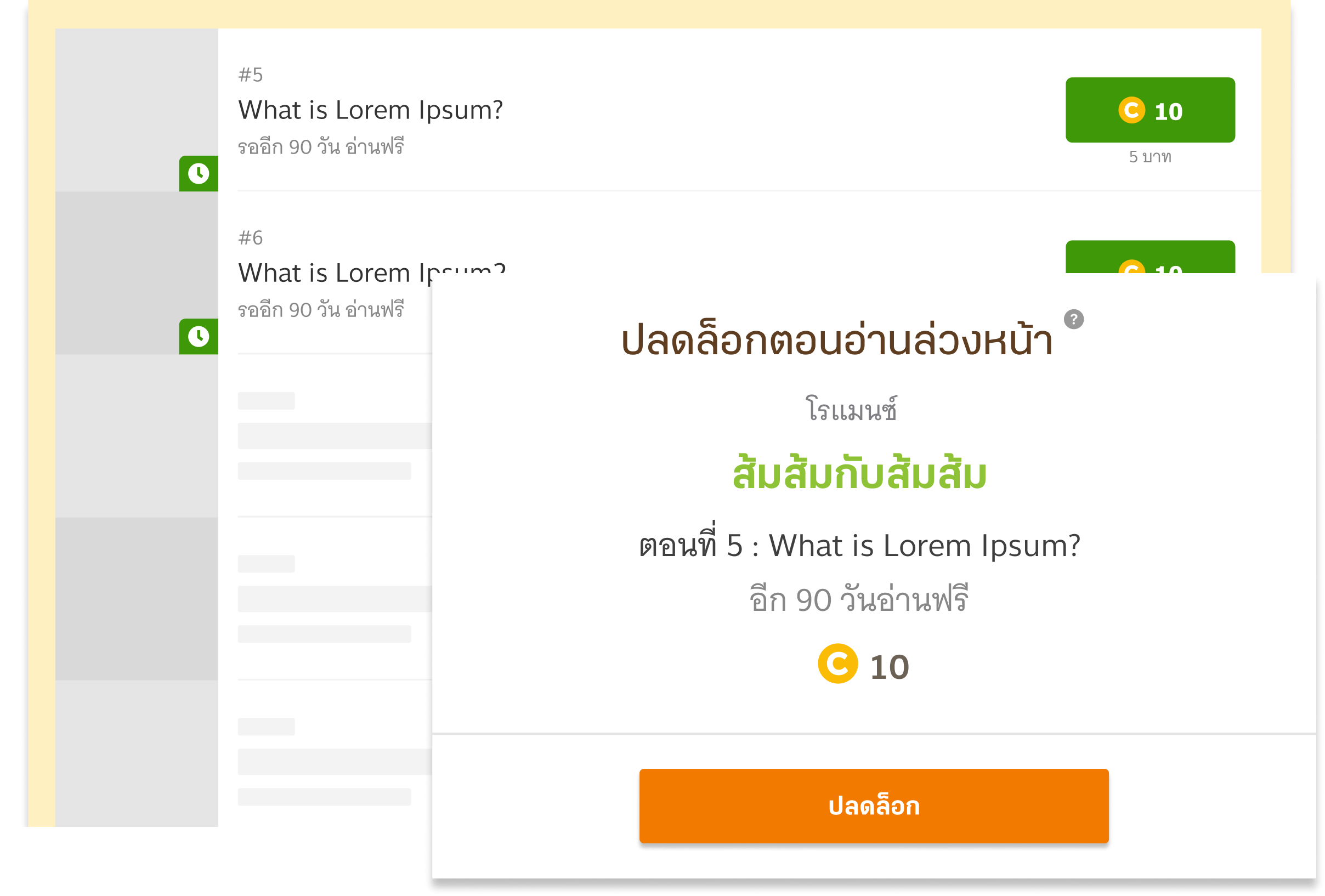 ซื้อตอนอ่านล่วงหน้า