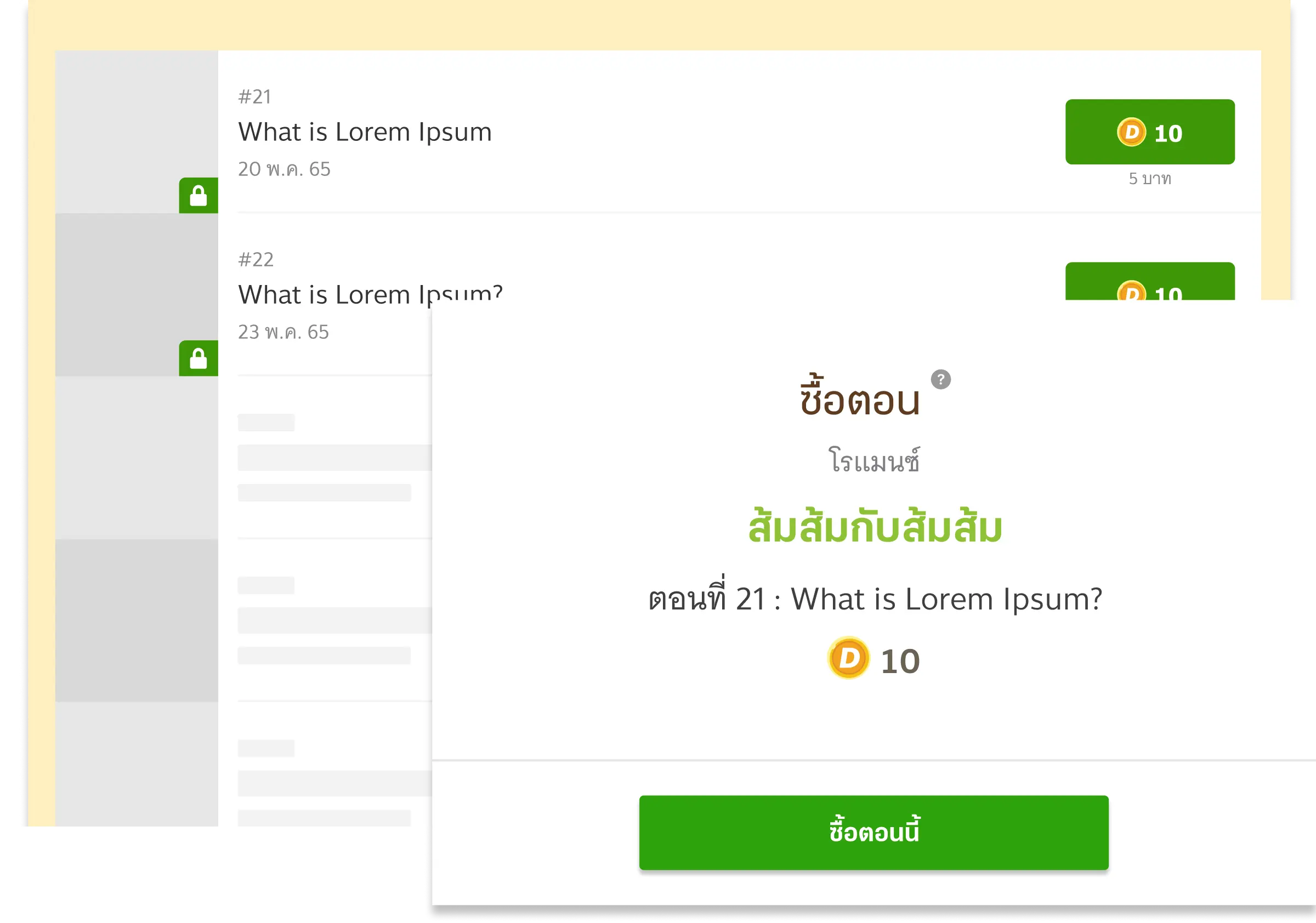 ซื้อรายตอน