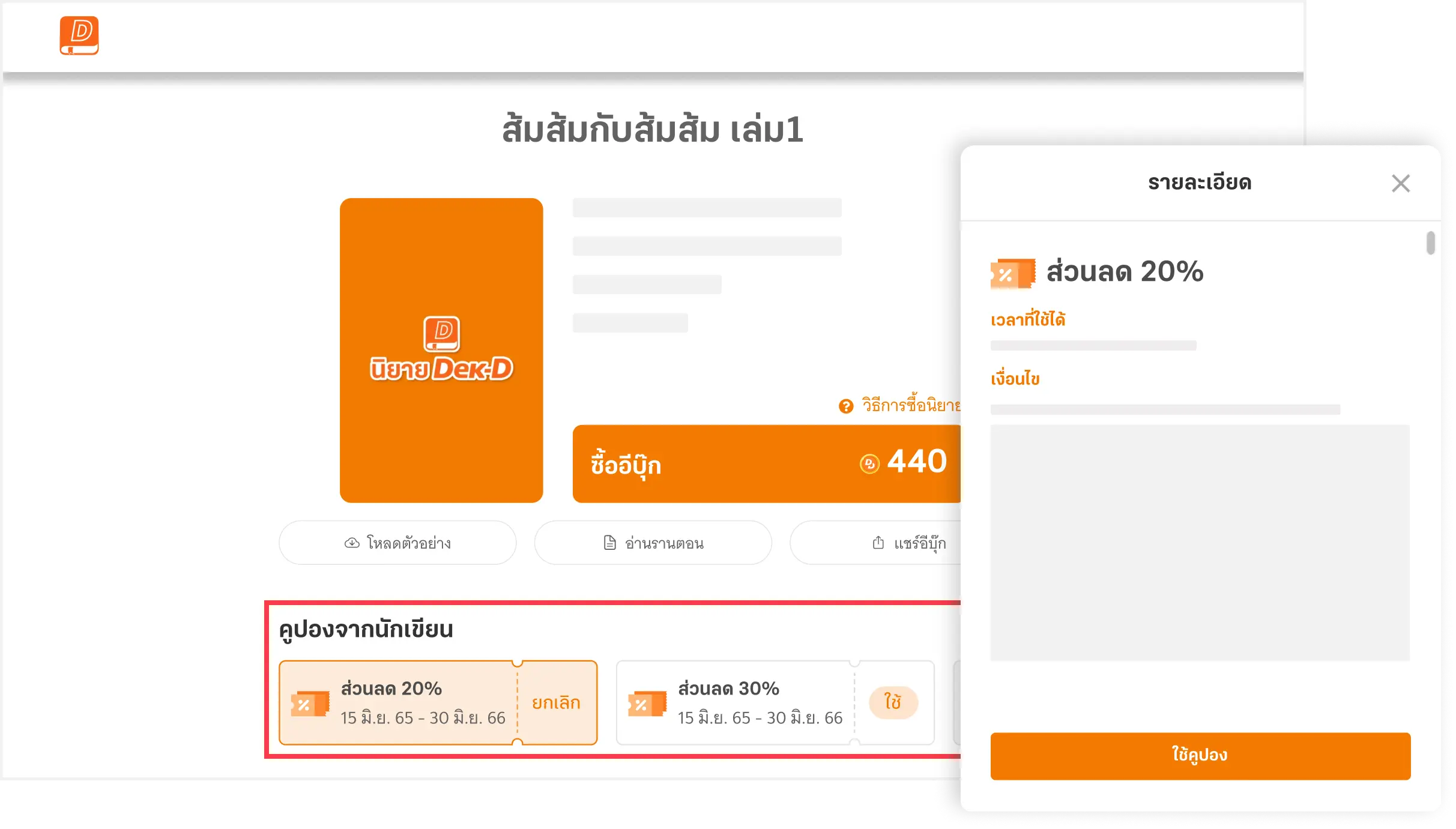 คูปองจากนักเขียน