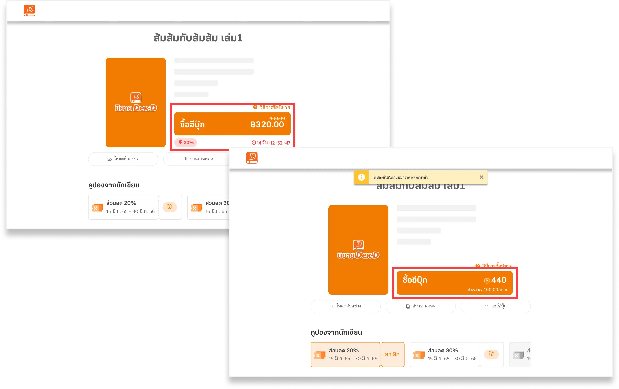 คูปองจากนักเขียน