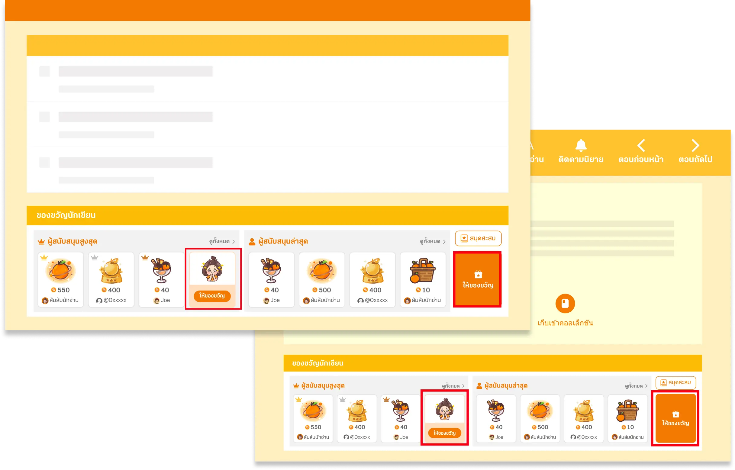 กดปุ่ม "ให้ของขวัญ