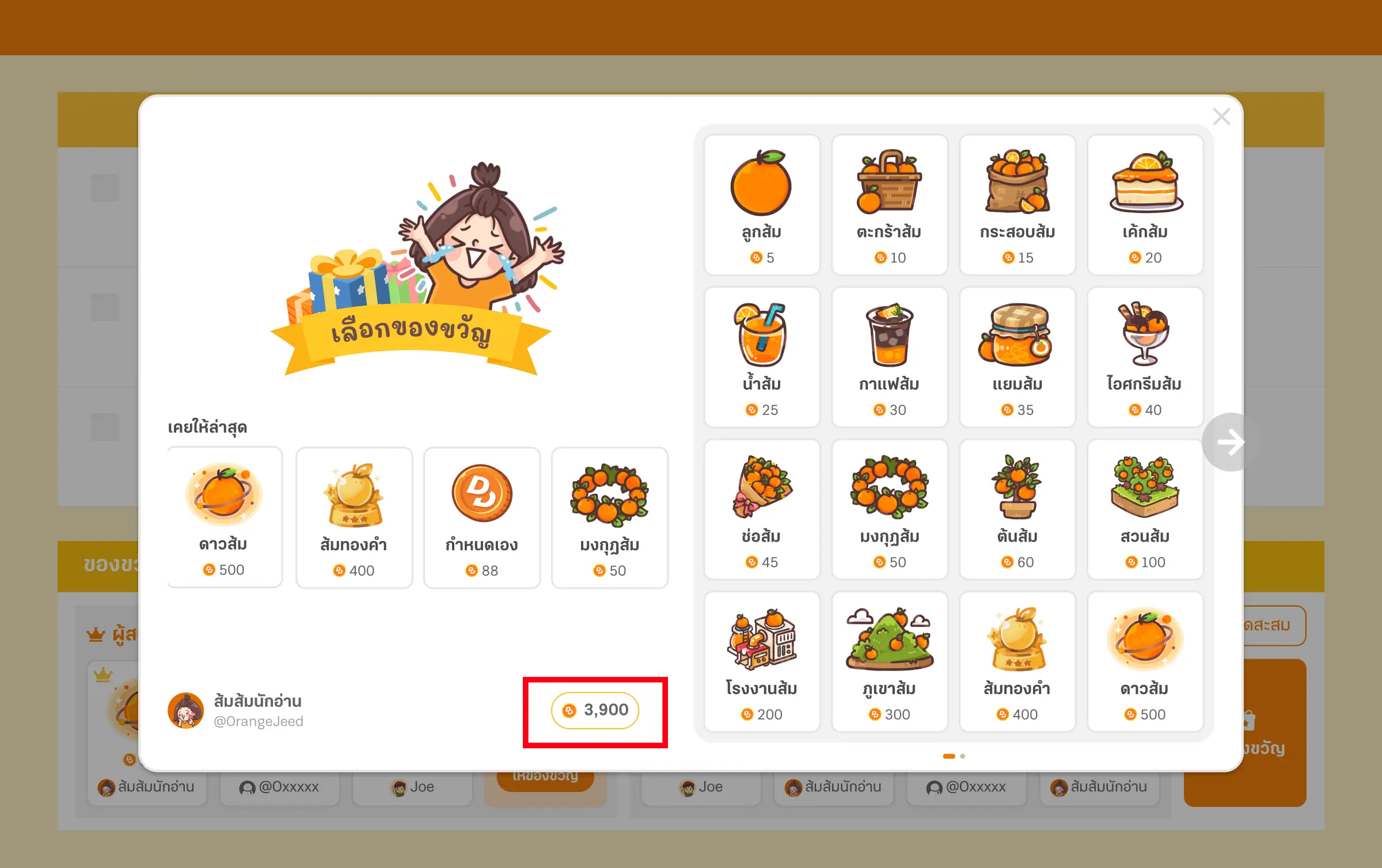 ตรวจสอบประวัติการซื้อของขวัญนิยาย