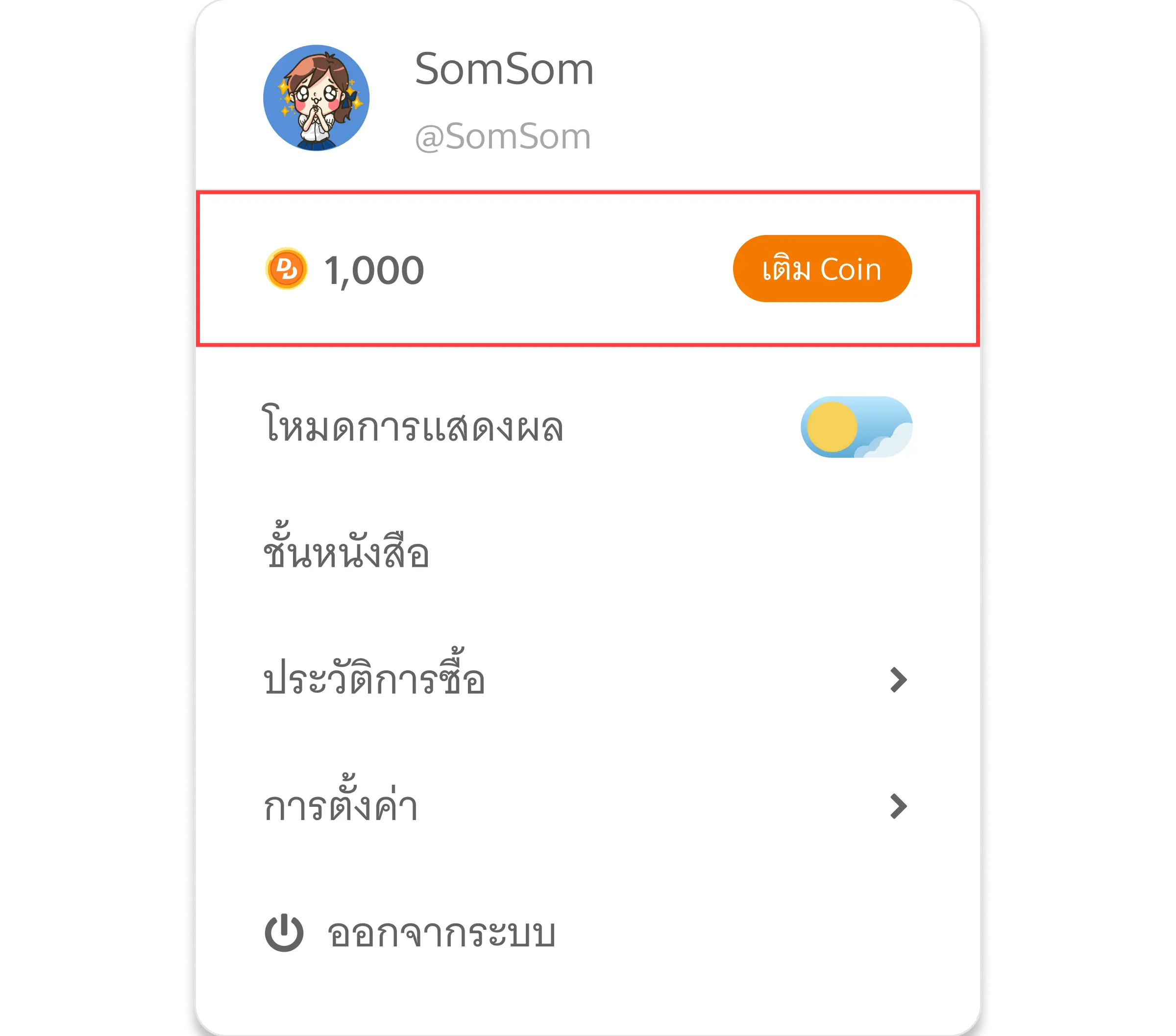 วิธีการเติม Coin Website