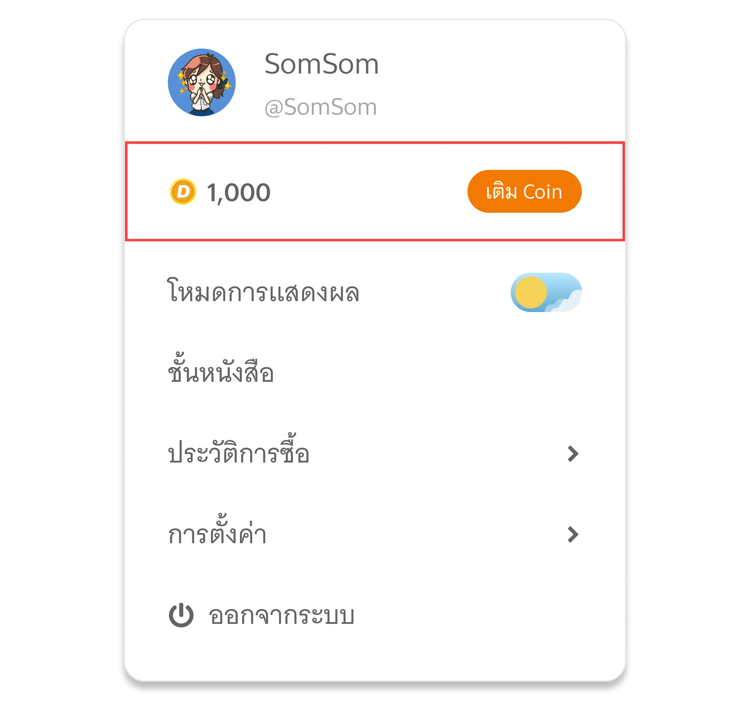 วิธีการเติม Coin Website