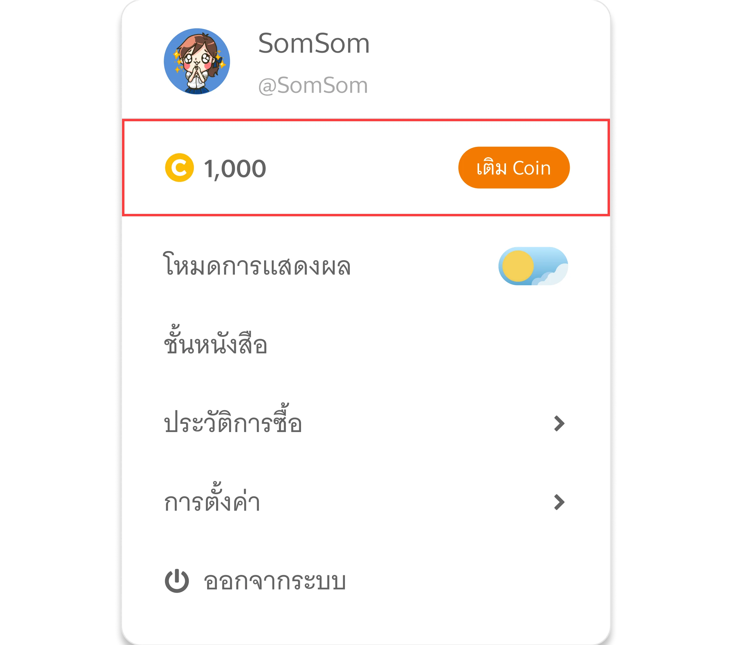 วิธีการเติม Coin Website