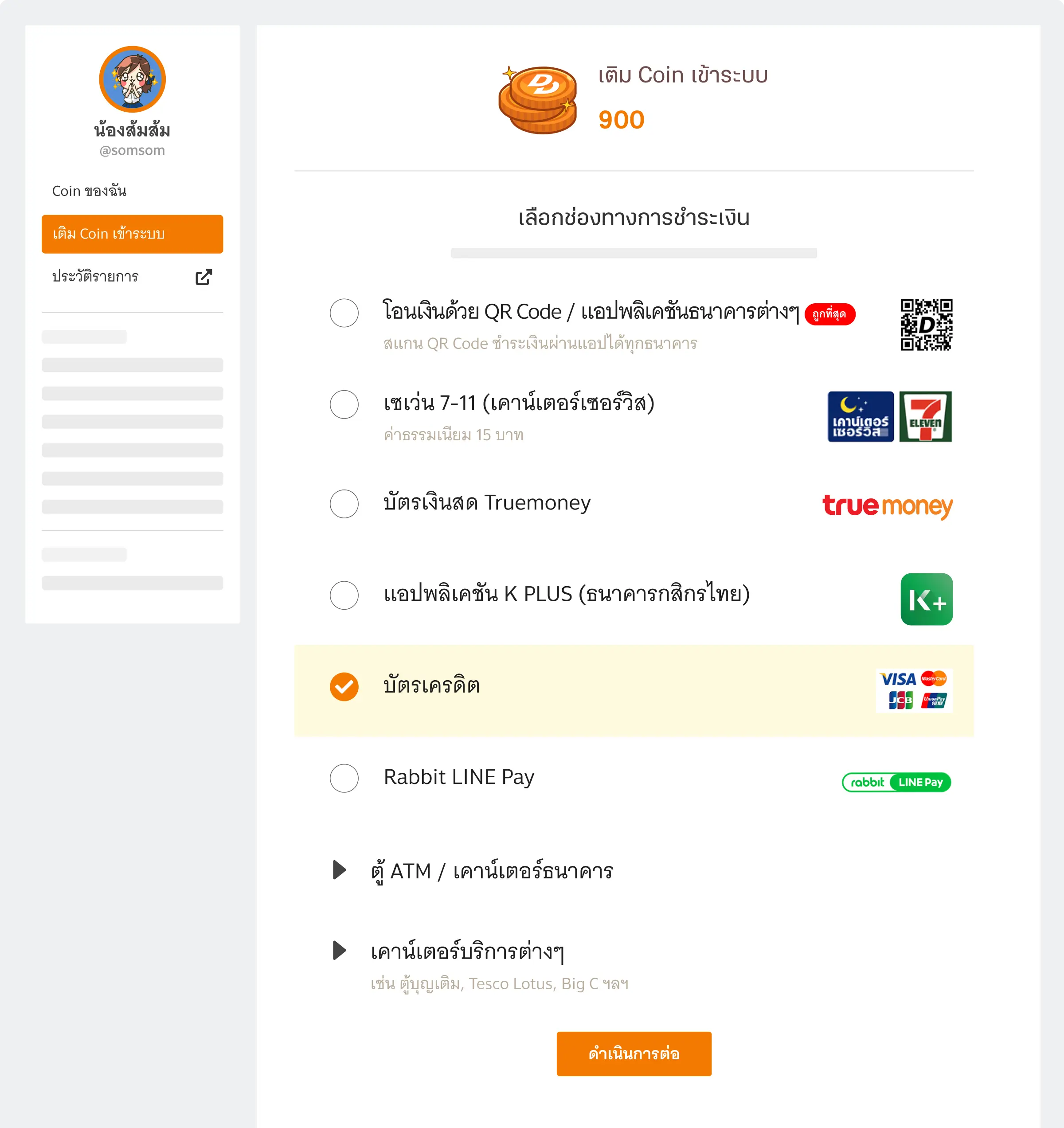 บัตรเครดิต Website