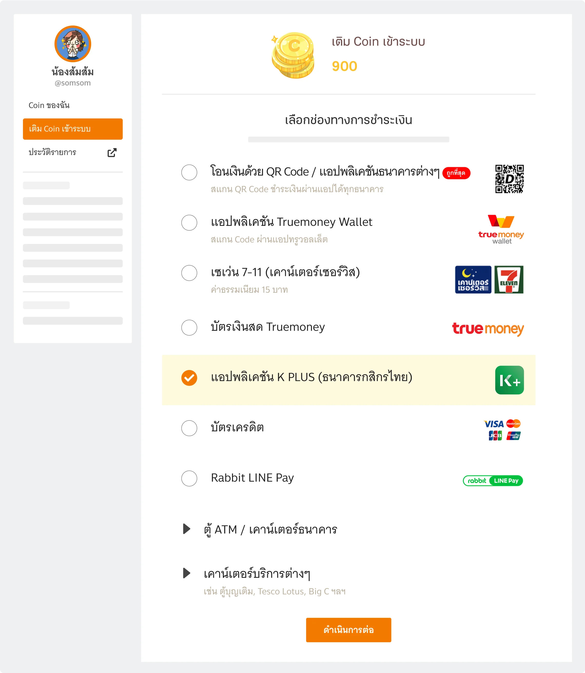 แอปพลิเคชัน K PLUS (ธนาคารกสิกรไทย) Website