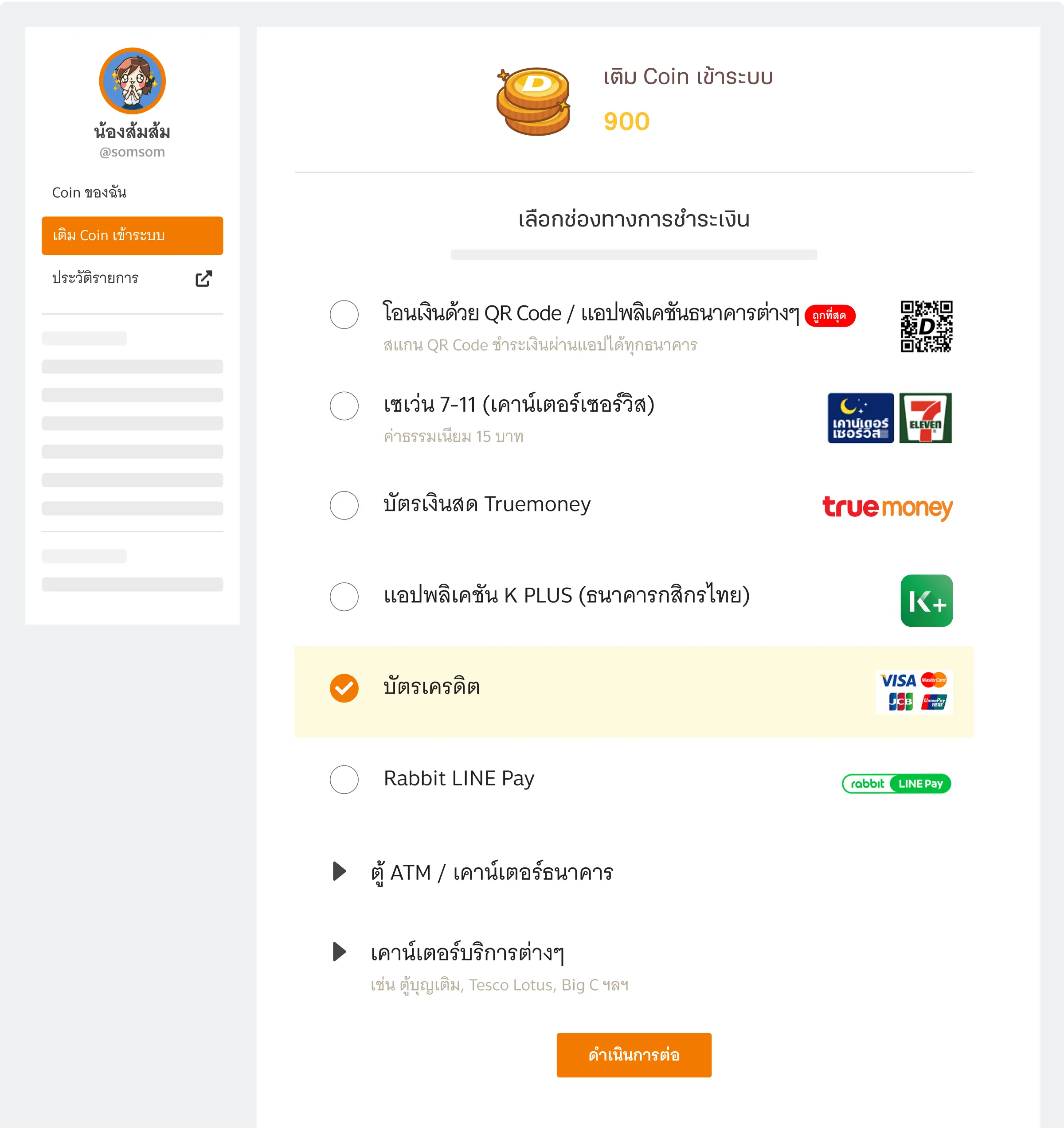 บัตรเครดิต Website