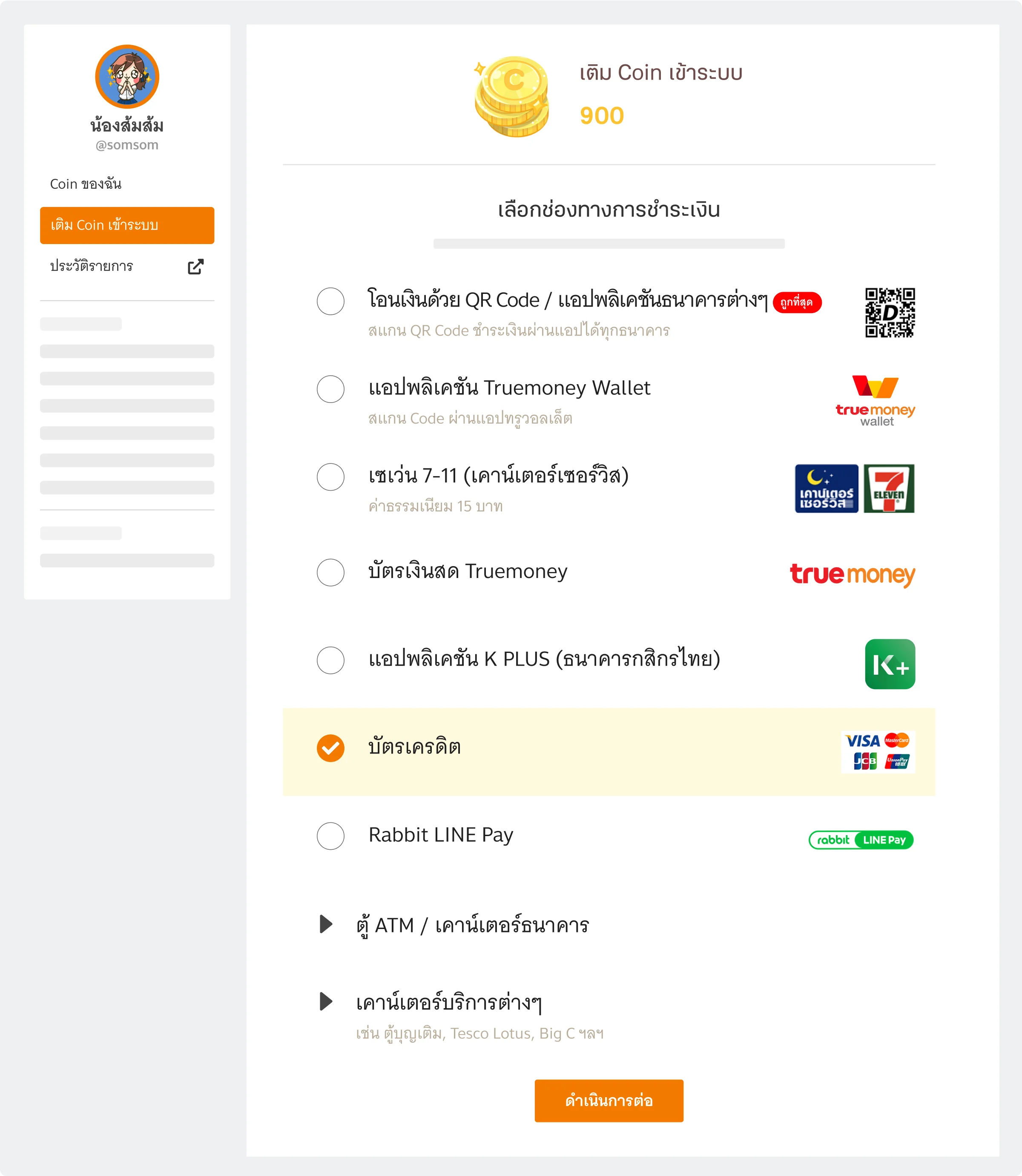 บัตรเครดิต Website