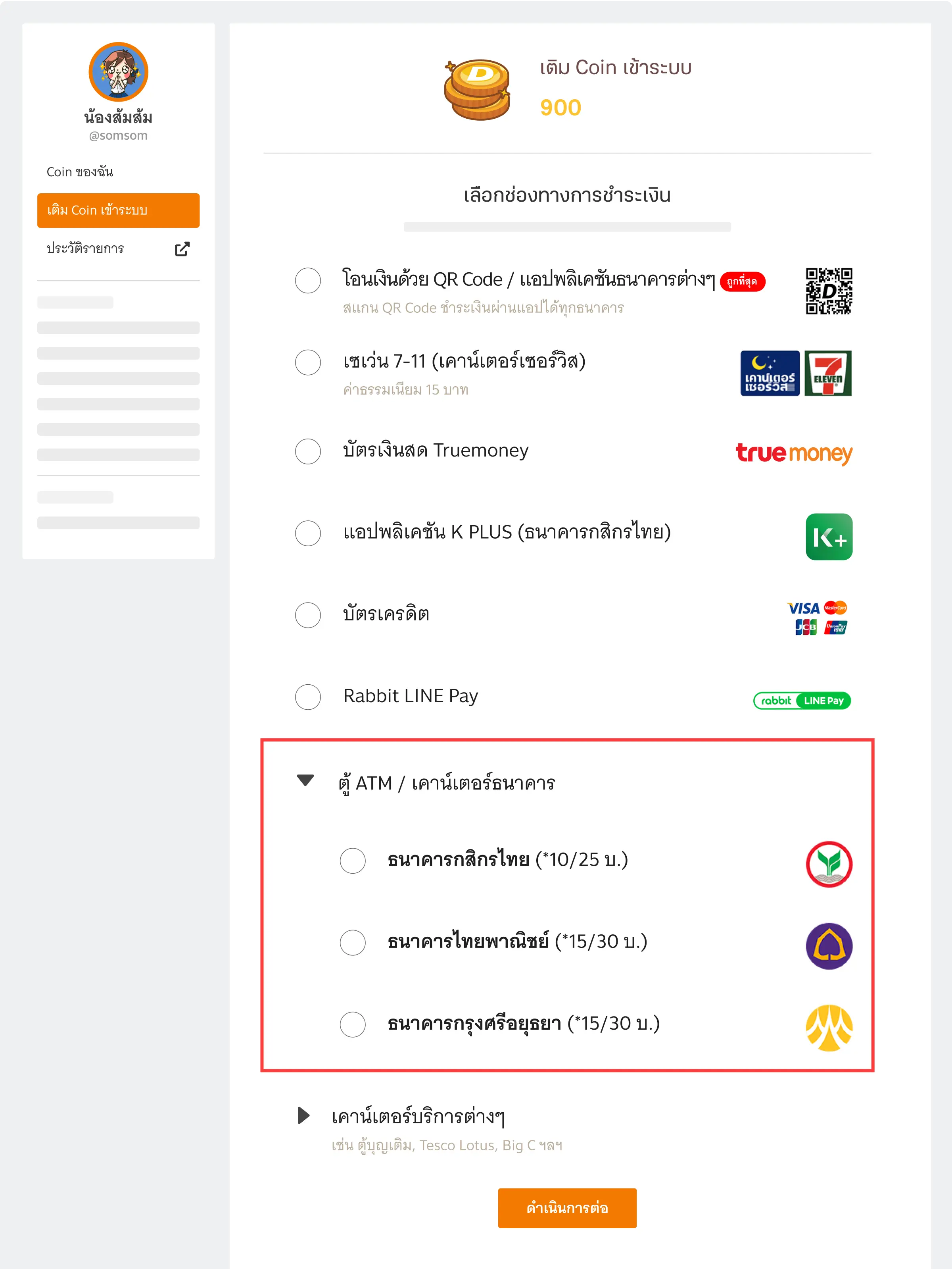 ตู้ ATM / เคาน์เตอร์ธนาคาร Website