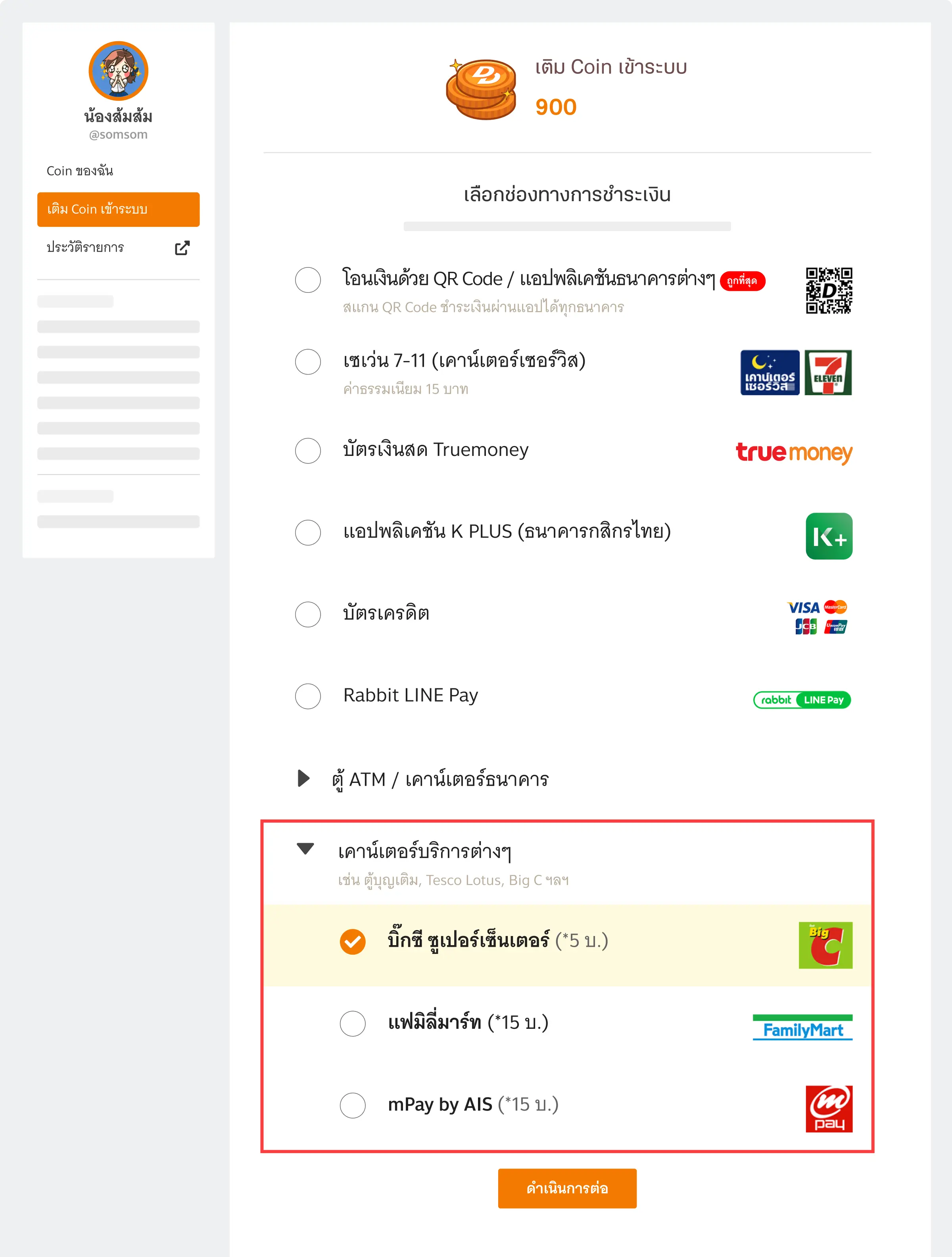 เคาน์เตอร์บริการต่างๆ Website