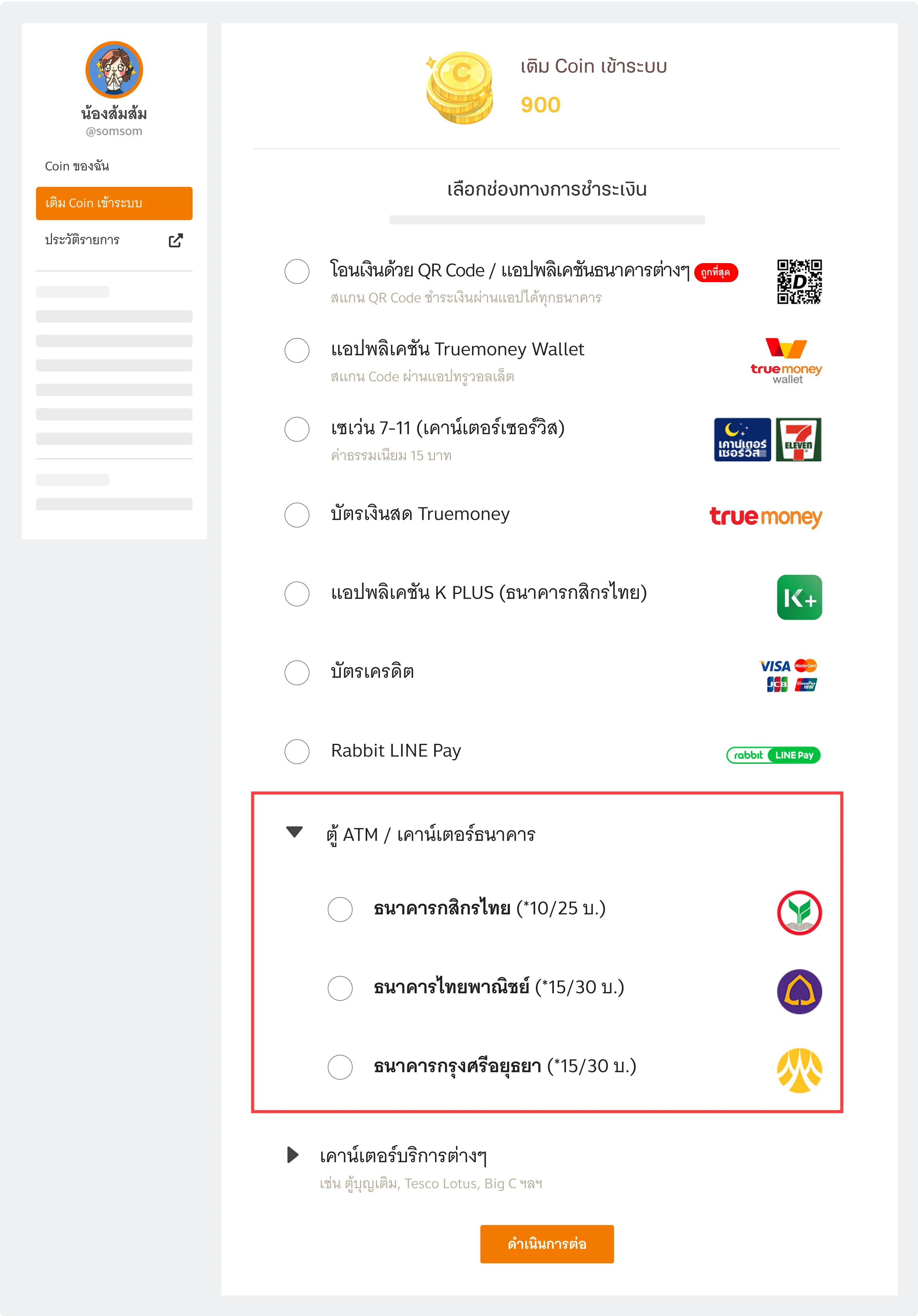 ตู้ ATM / เคาน์เตอร์ธนาคาร Website