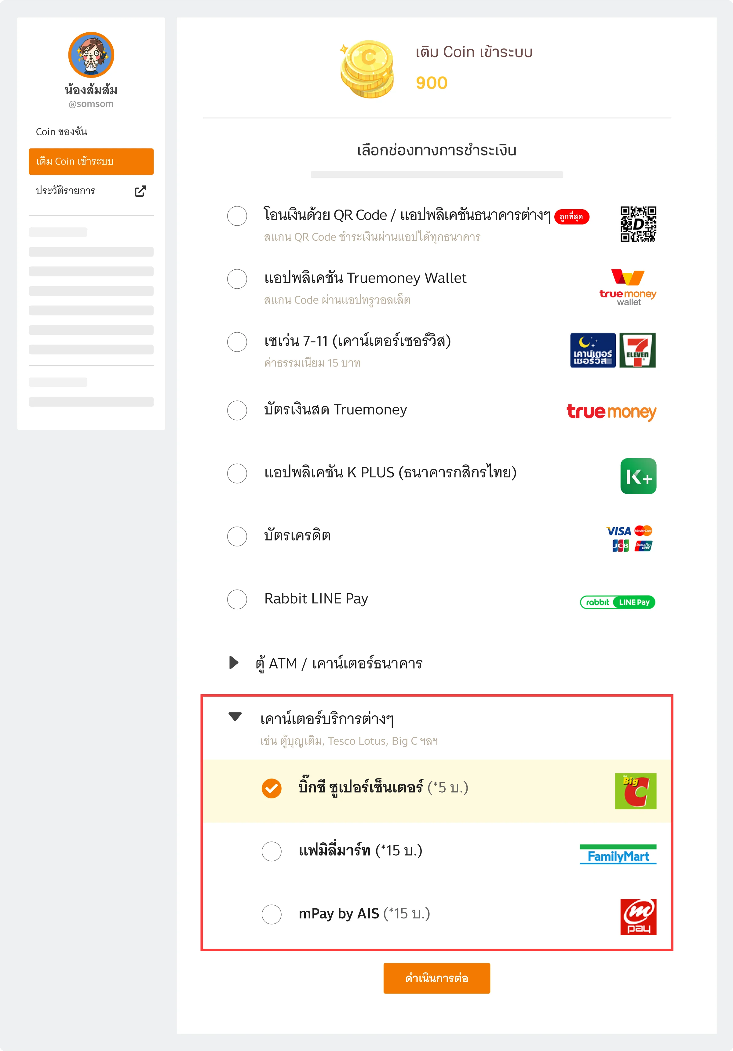 เคาน์เตอร์บริการต่างๆ Website