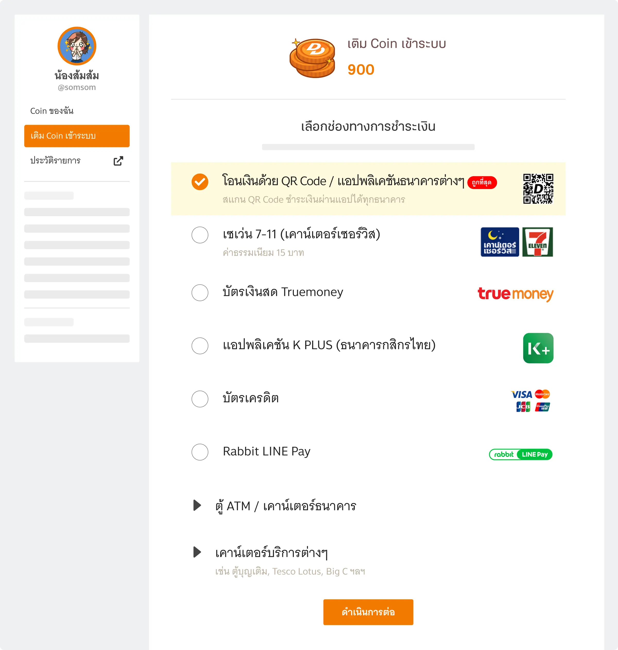 โอนเงินด้วย QR code / แอปพลิเคชันธนาคารต่างๆ Website
