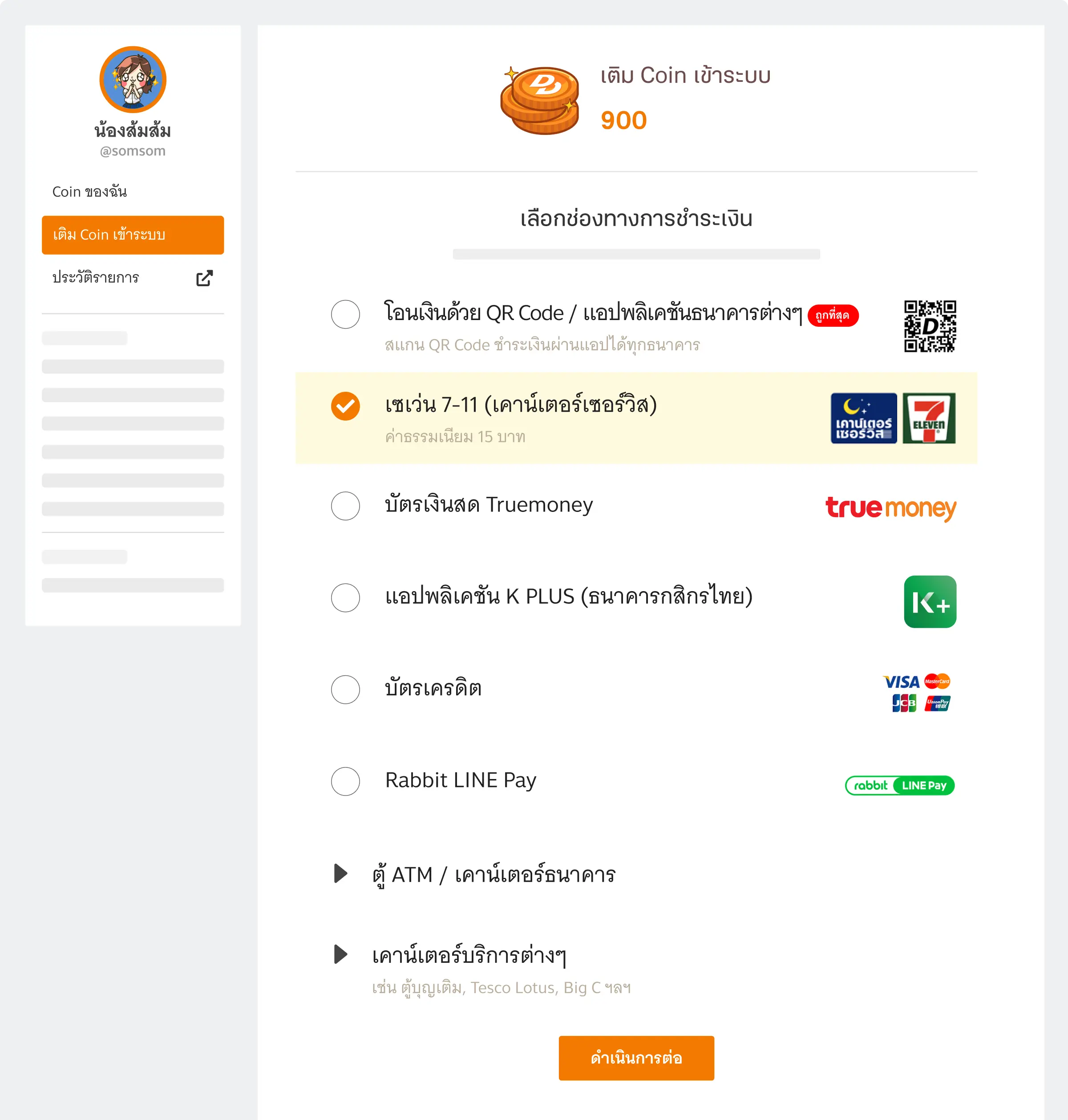 เซเว่น 7-11 (เคาน์เตอร์เซอร์วิส) Website