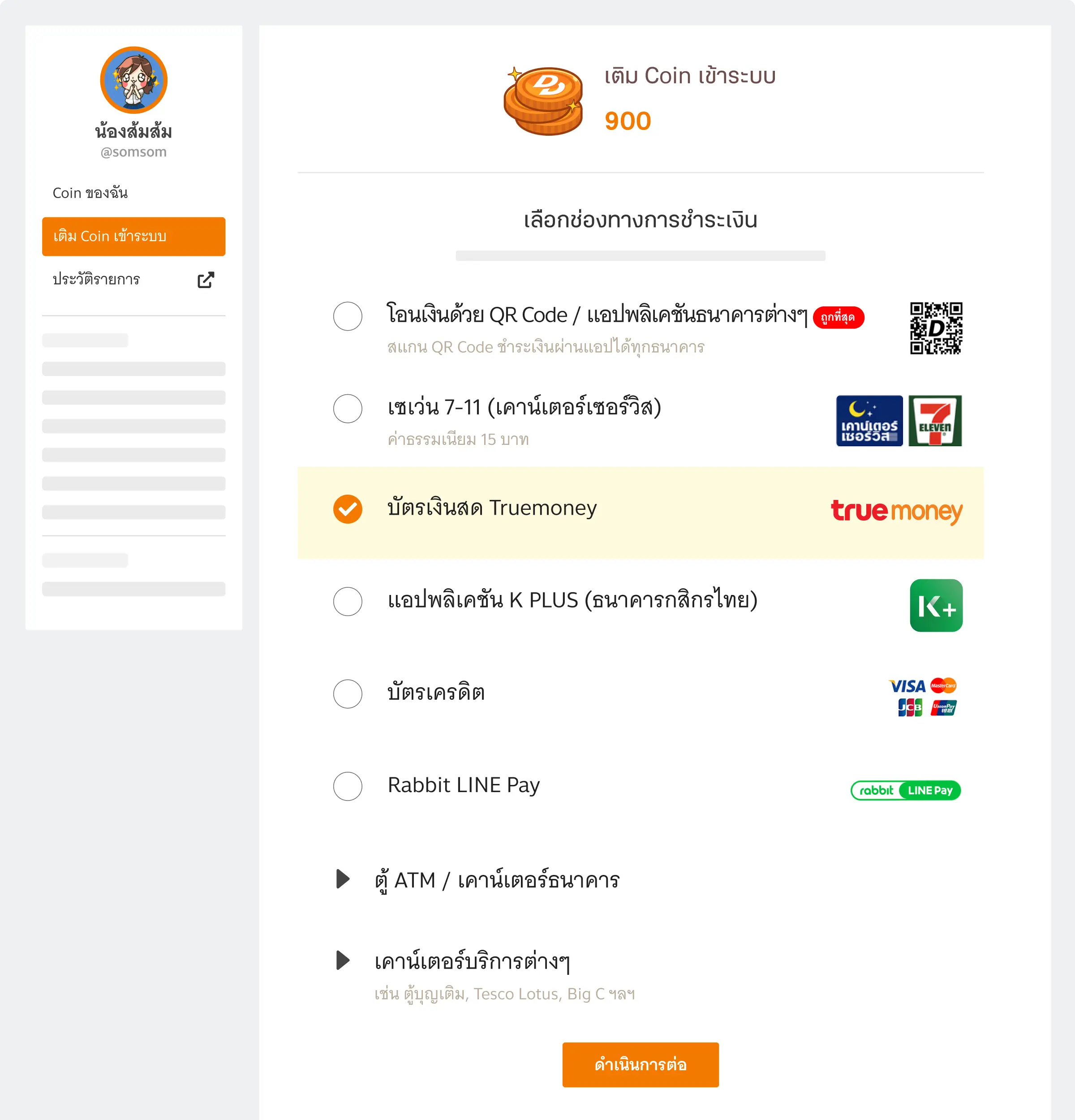 บัตรเงินสด Truemoney Website