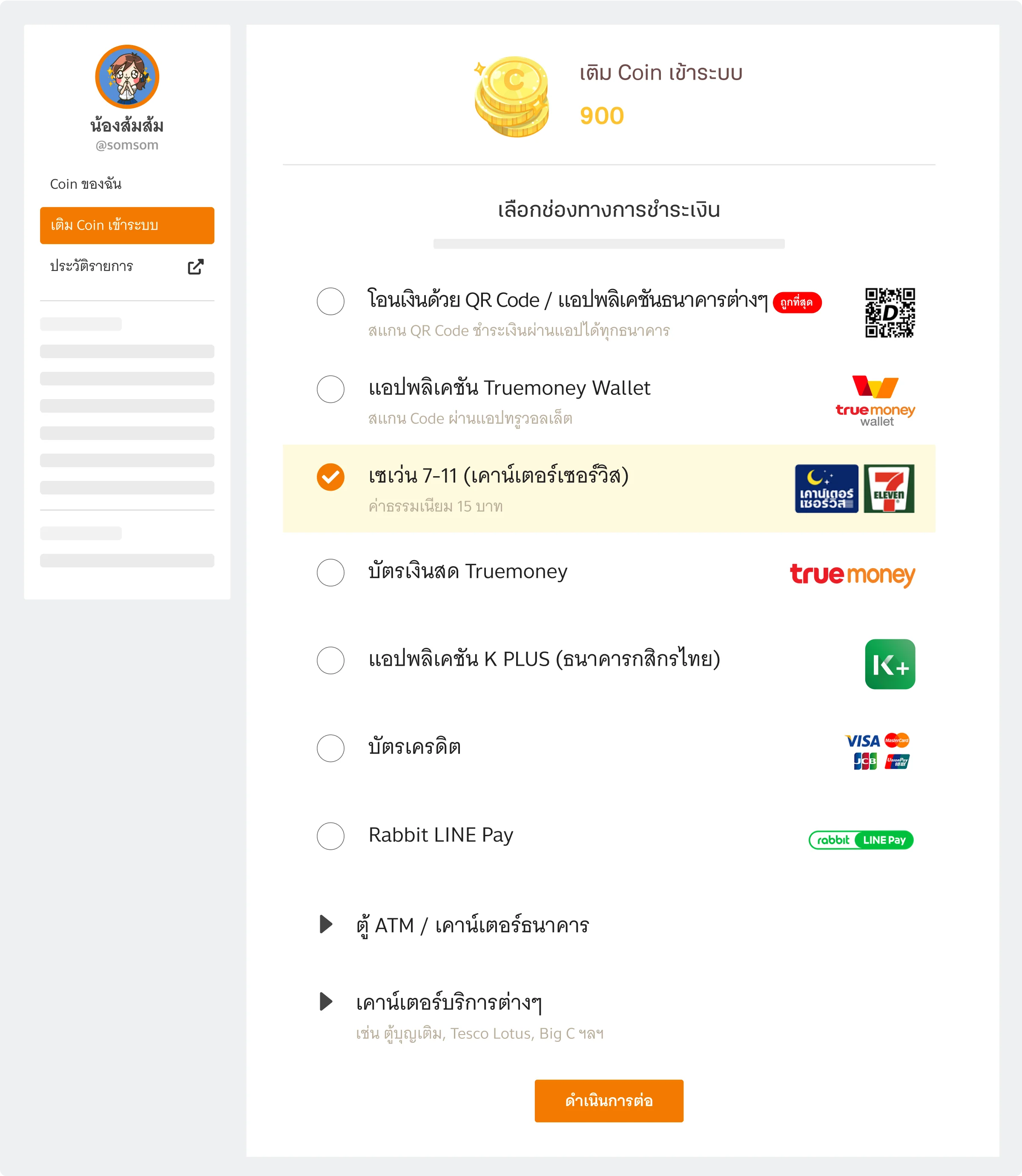 เซเว่น 7-11 (เคาน์เตอร์เซอร์วิส) Website