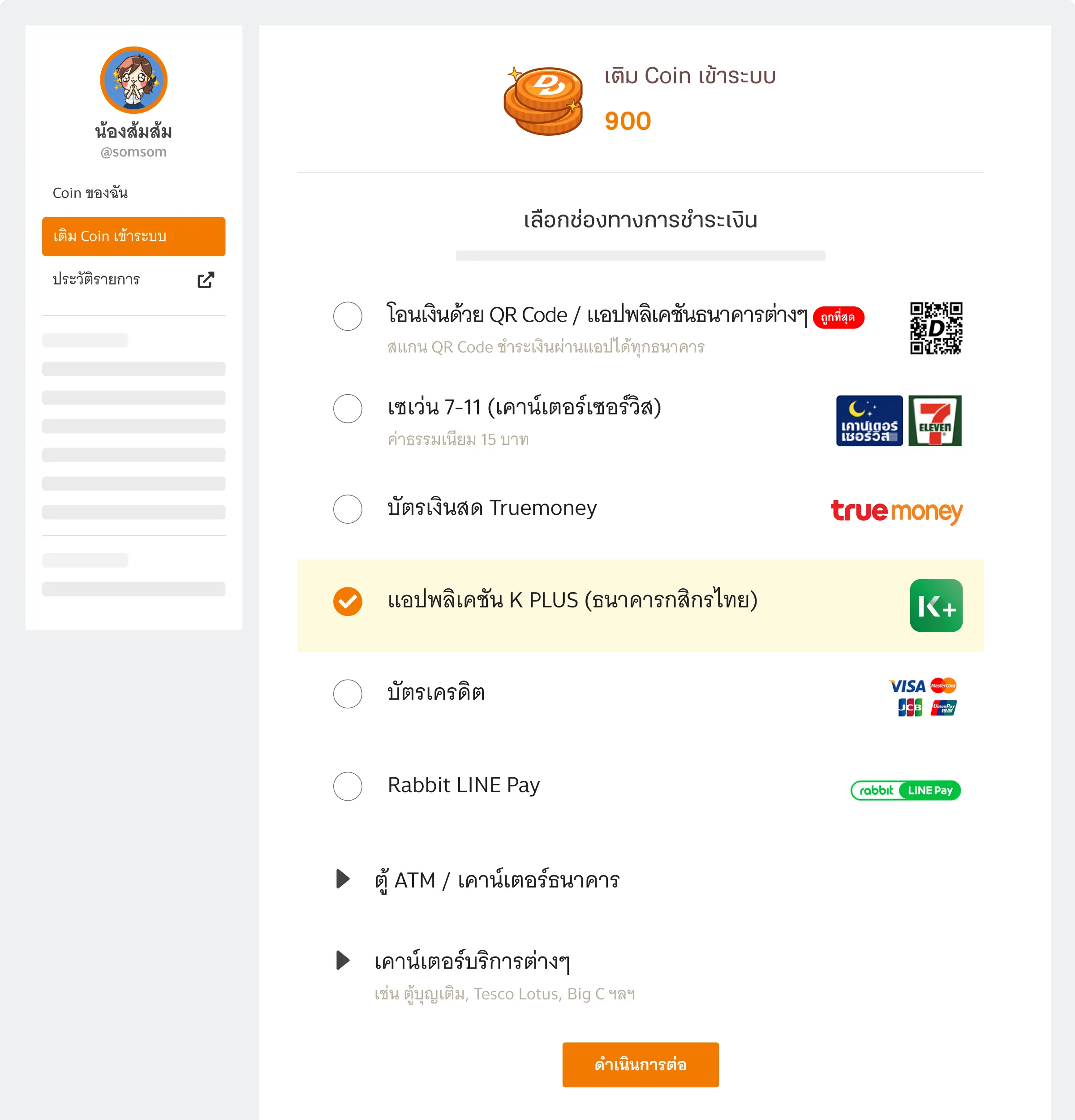 แอปพลิเคชัน K PLUS (ธนาคารกสิกรไทย) Website