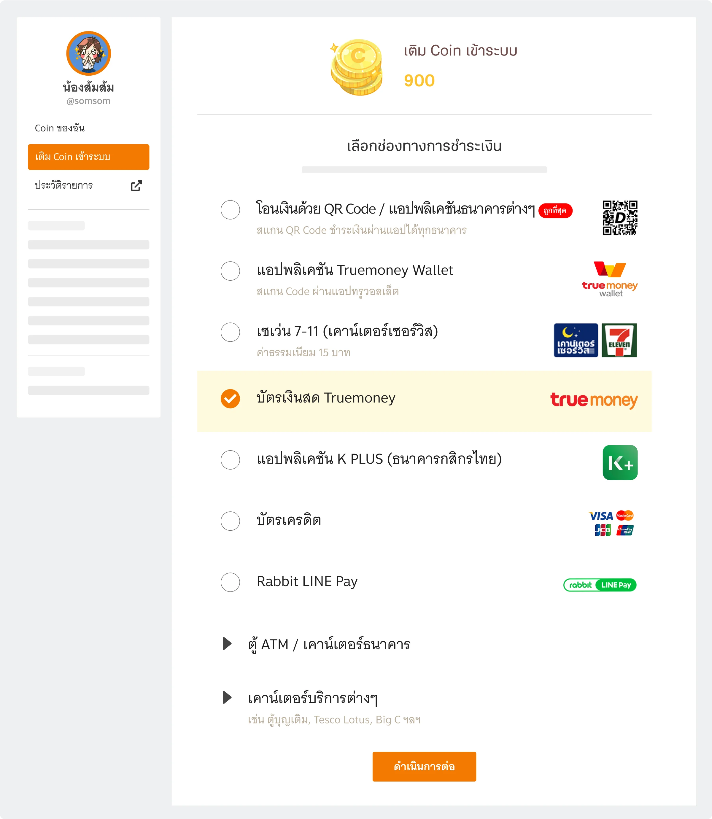 บัตรเงินสด Truemoney Website