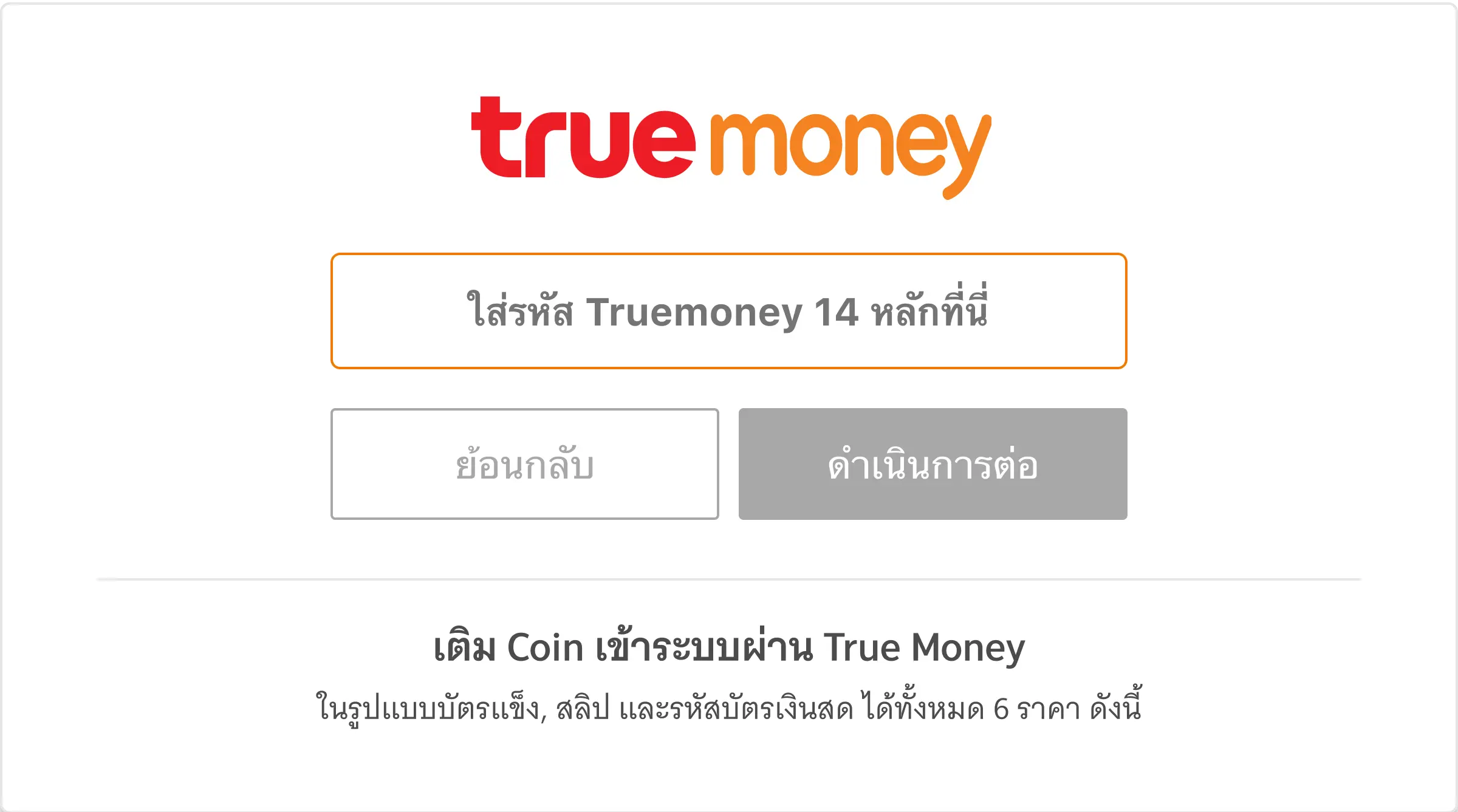 บัตรเงินสด Truemoney Website