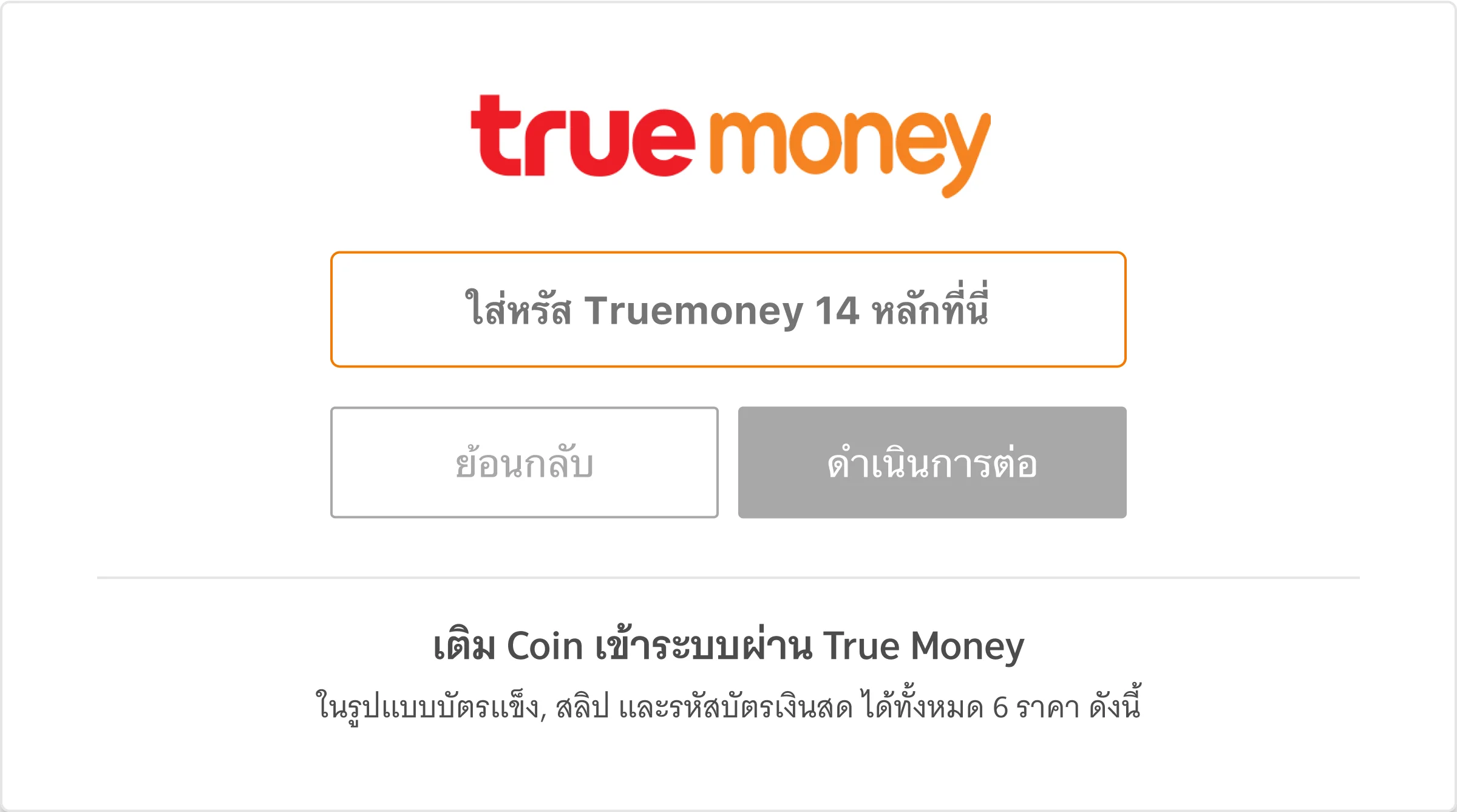 บัตรเงินสด Truemoney Website