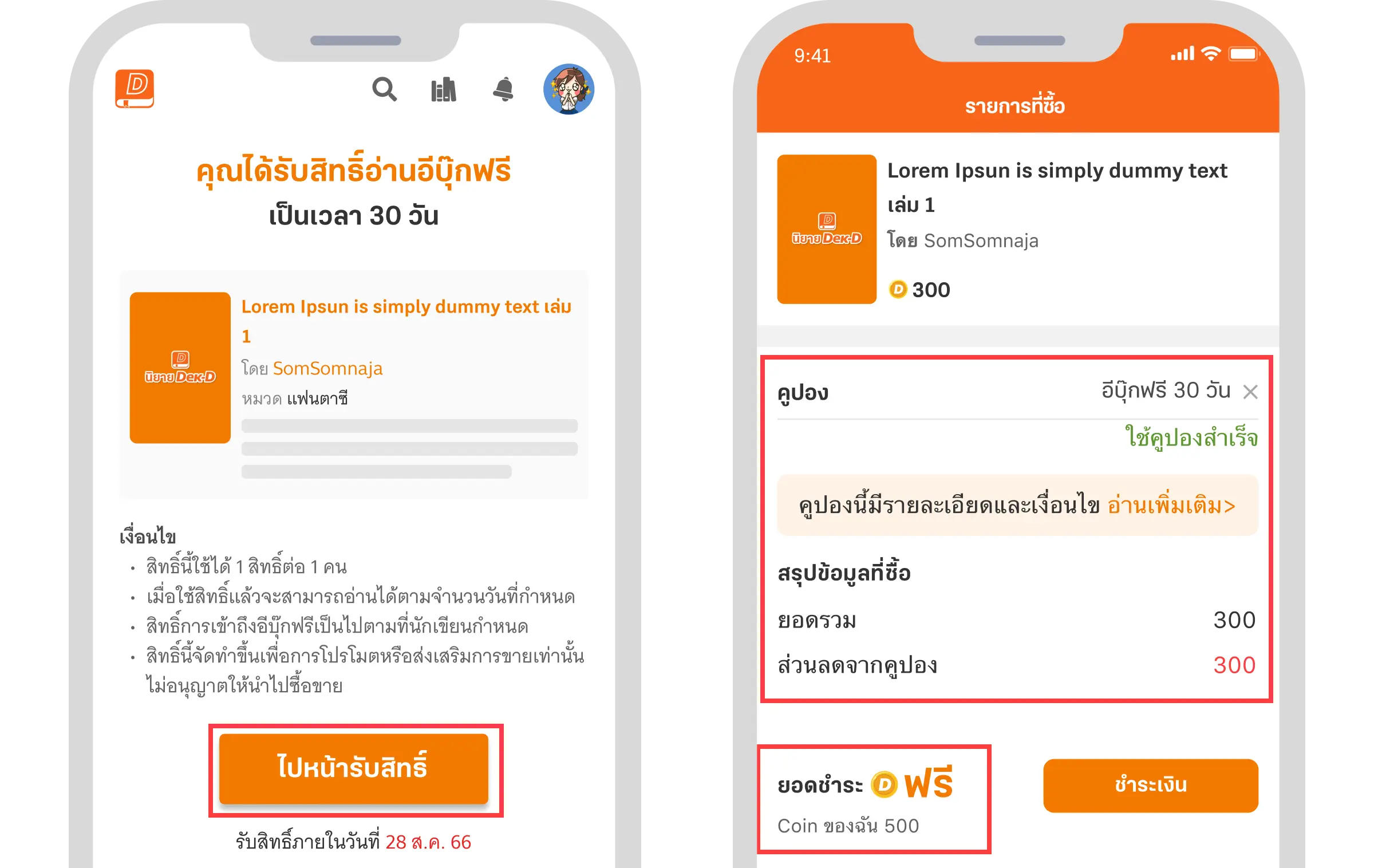 การรับสิทธิ์อ่านอีบุ๊กฟรีมี