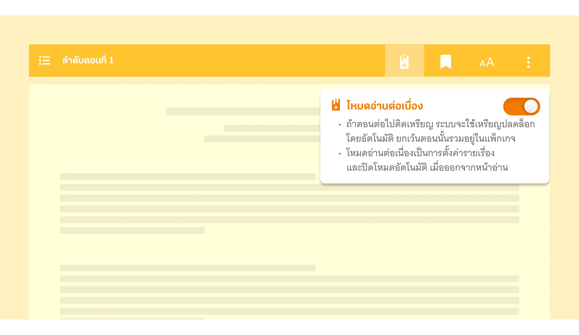 โหมดอ่านต่อเนื่อง Website