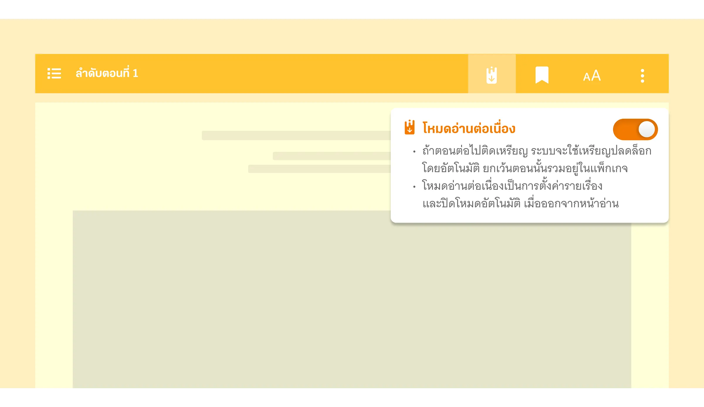โหมดอ่านต่อเนื่อง Website