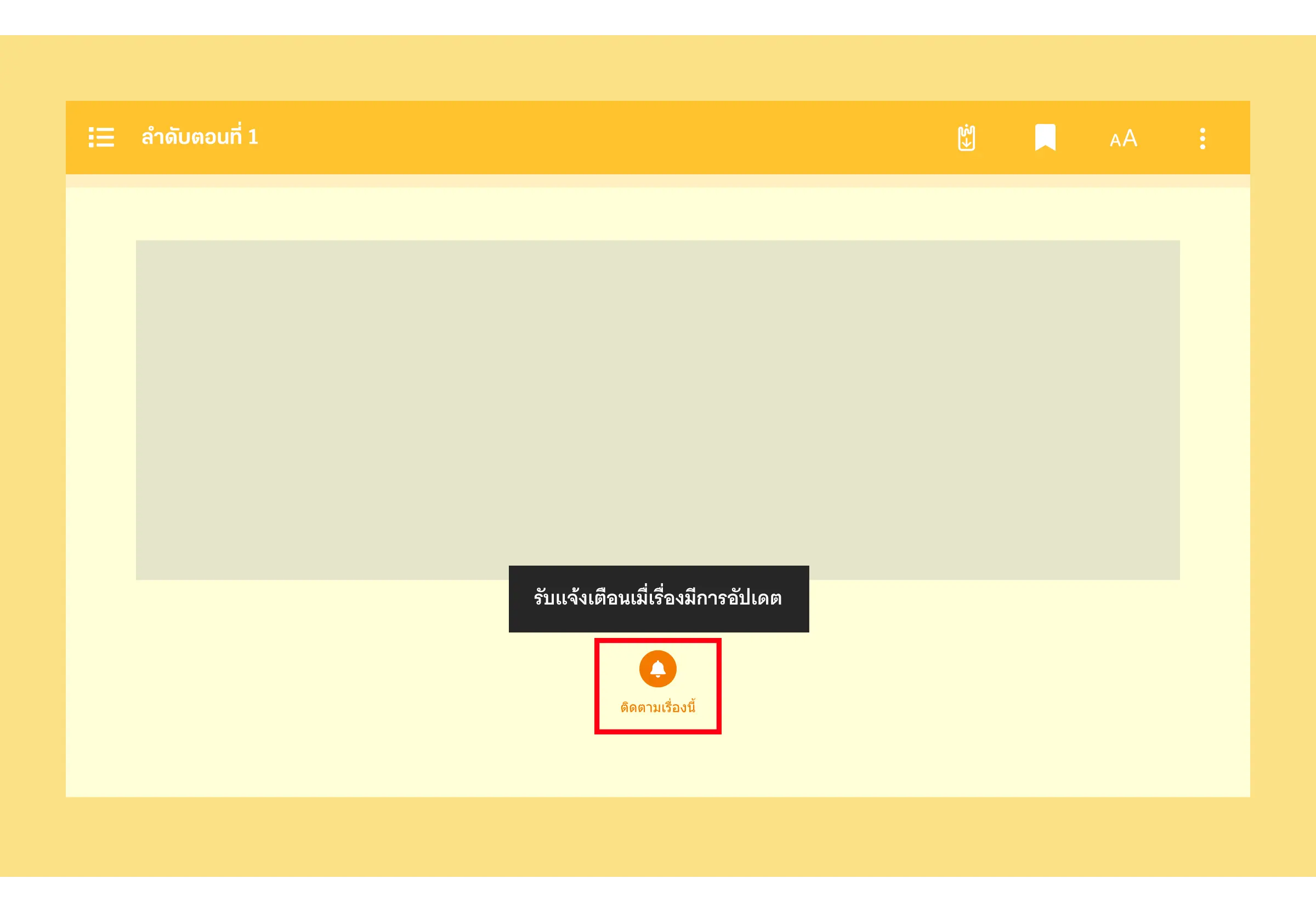 ติดตามนิยาย Website
