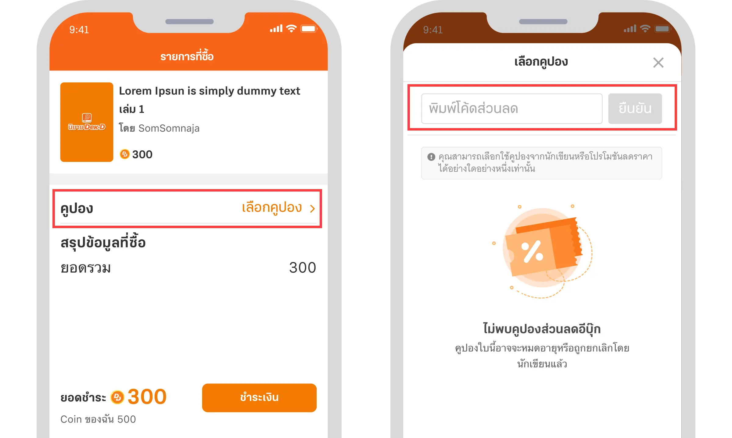 การรับสิทธิ์อ่านอีบุ๊กฟรีมี