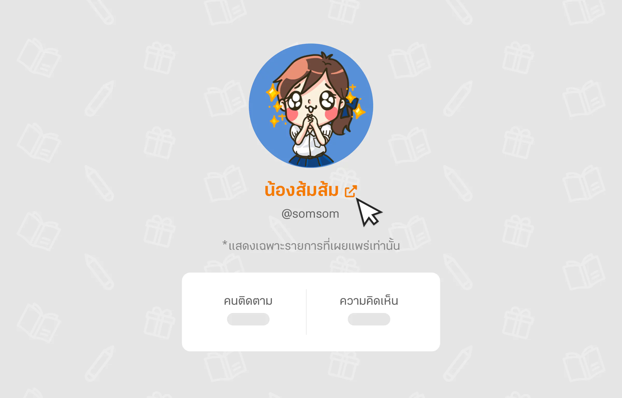 ขั้นตอนการลบบัญชี