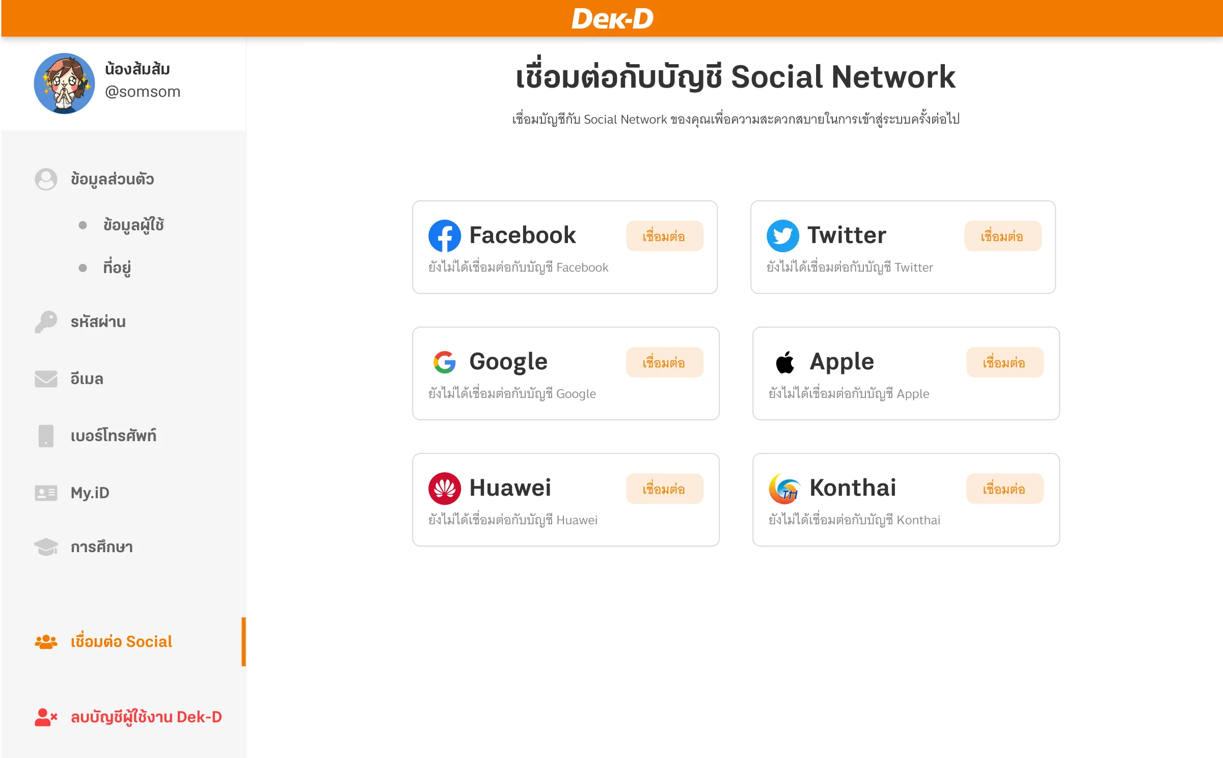 เชื่อมต่อ Social