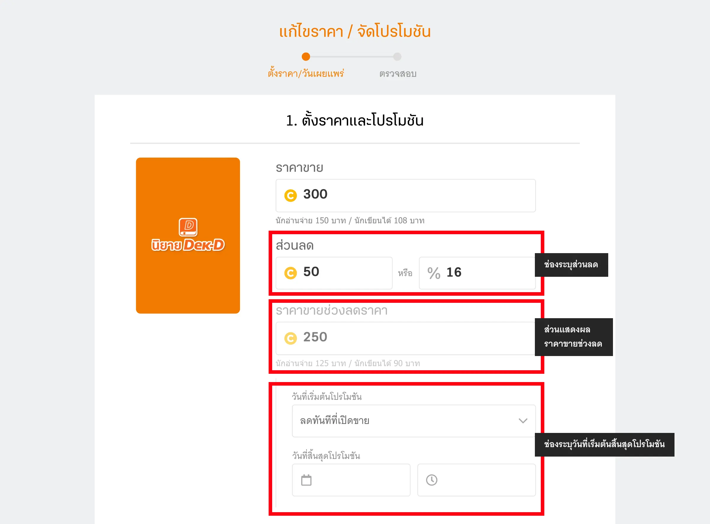 สร้างโปรโมชันรายเล่ม