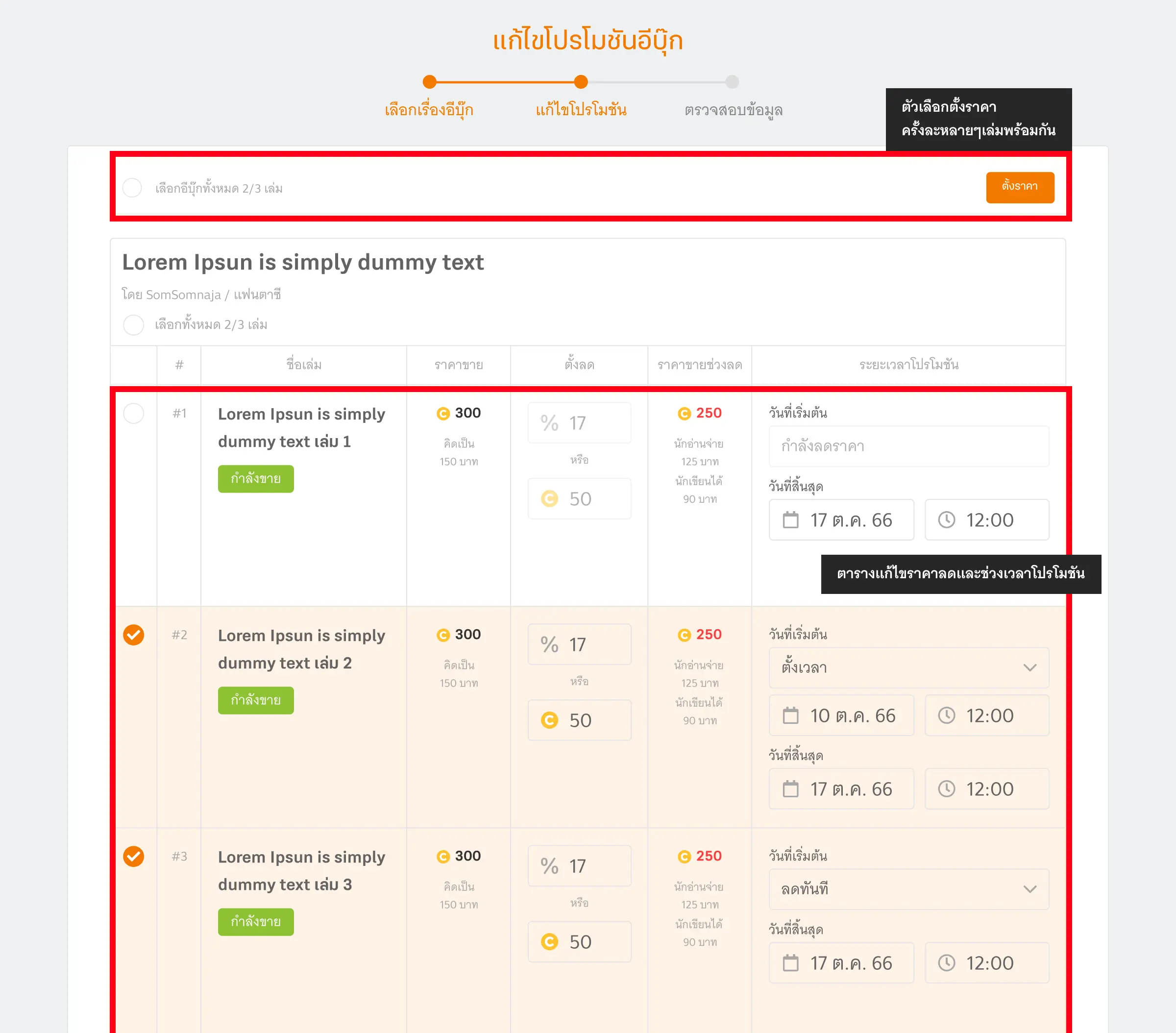 การแก้ไขโปรโมชัน