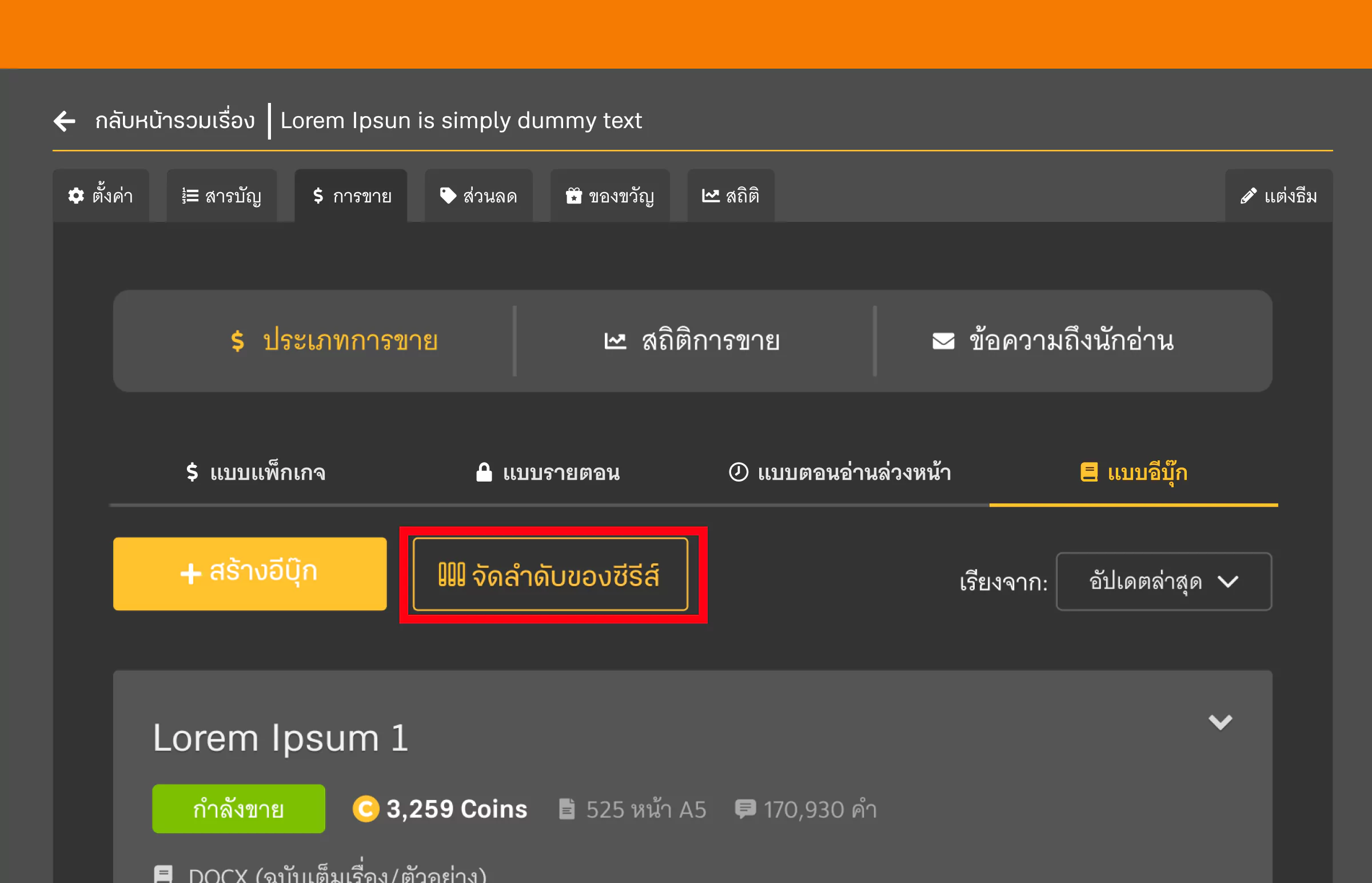 จัดลำดับของซีรีส์