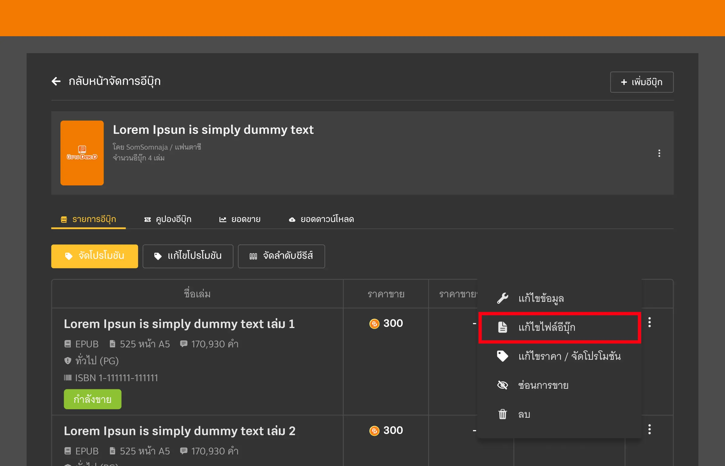การแก้ไขไฟล์อีบุ๊ก