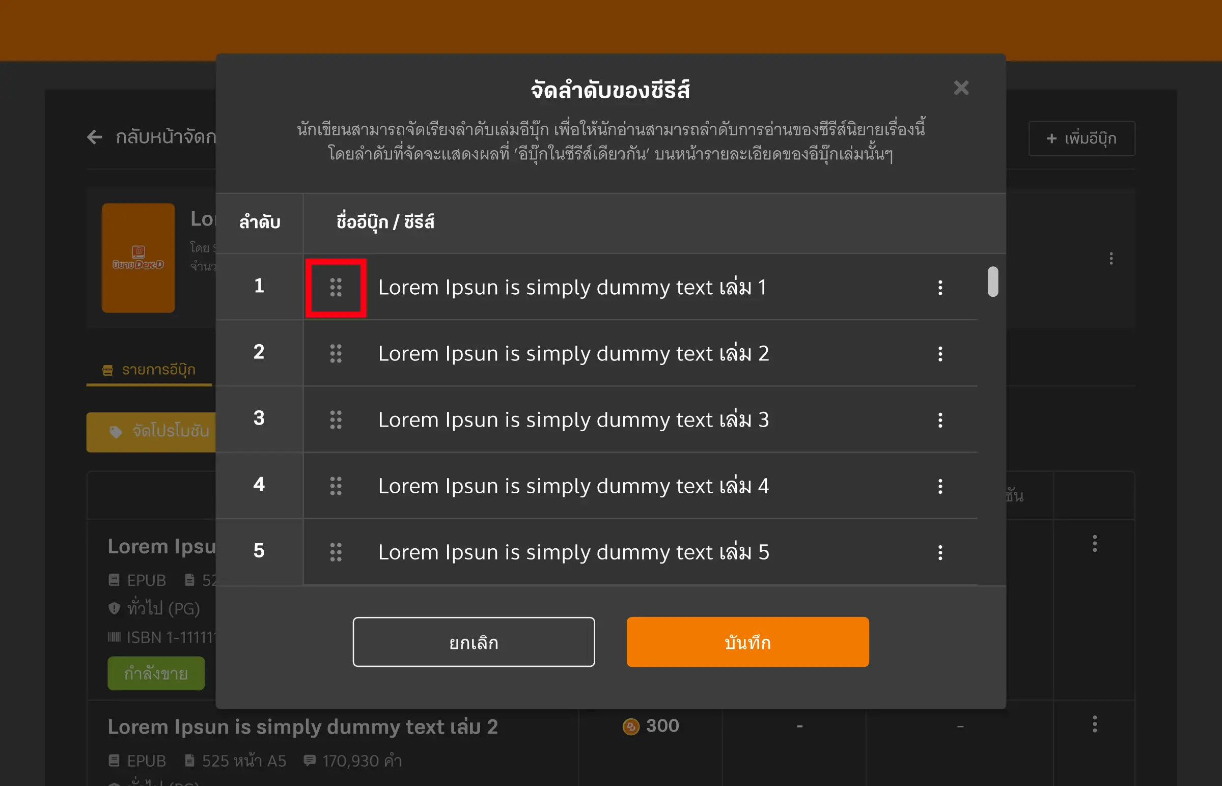 เรียงลำดับของซีรีส์