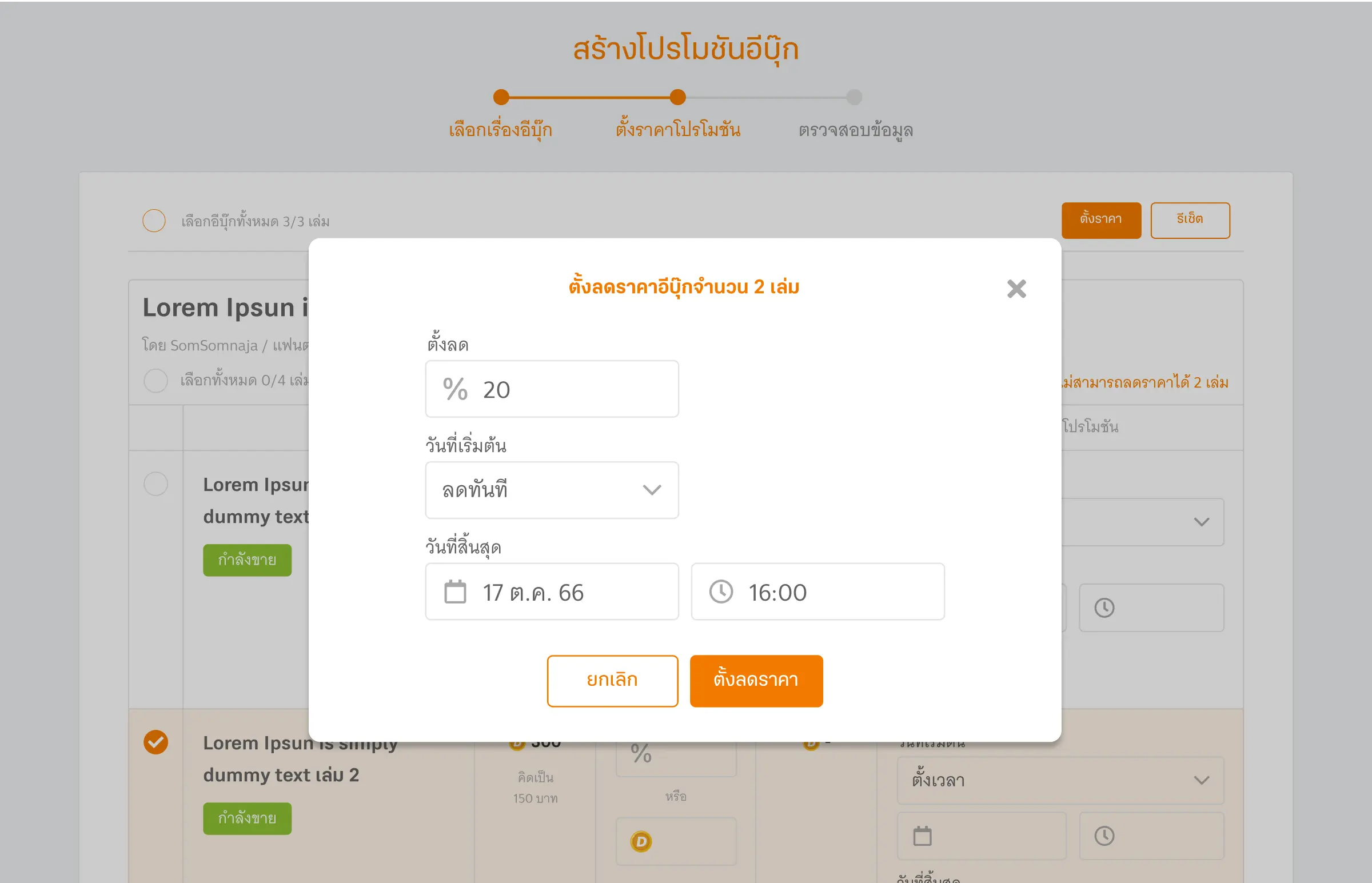 เลือกนิยาย