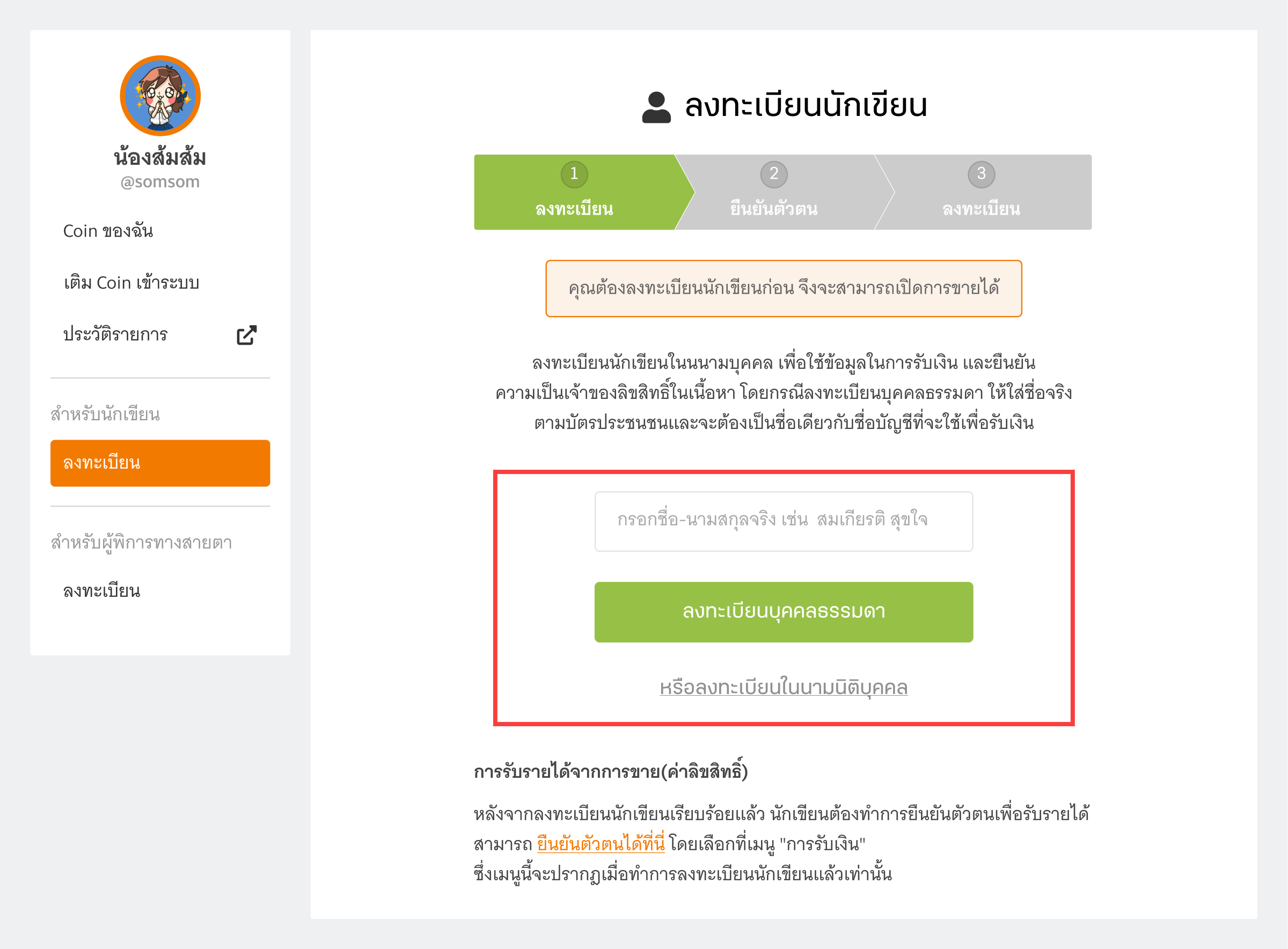 ขั้นตอนการลงทะเบียน