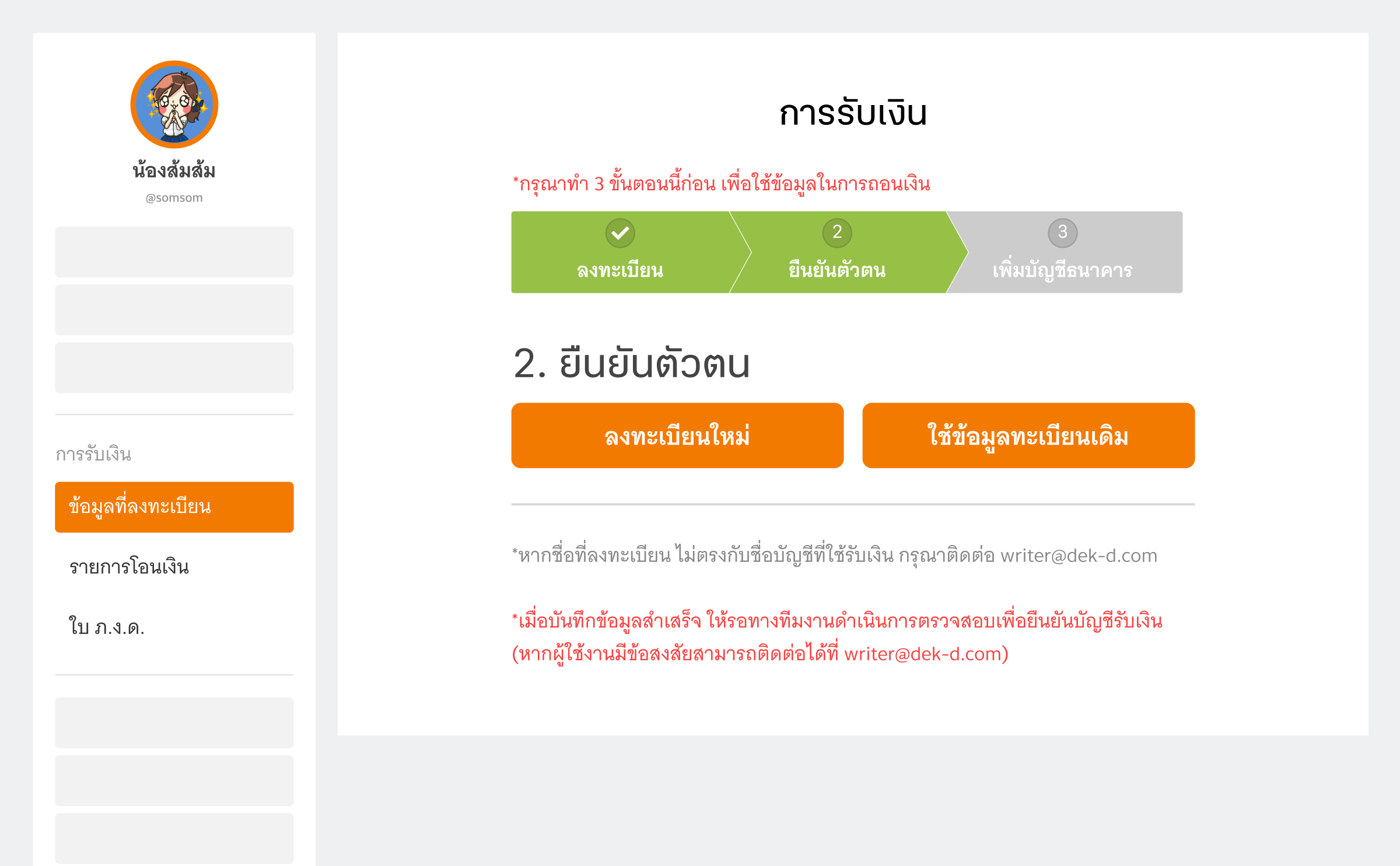 ขั้นตอนการลงทะเบียน