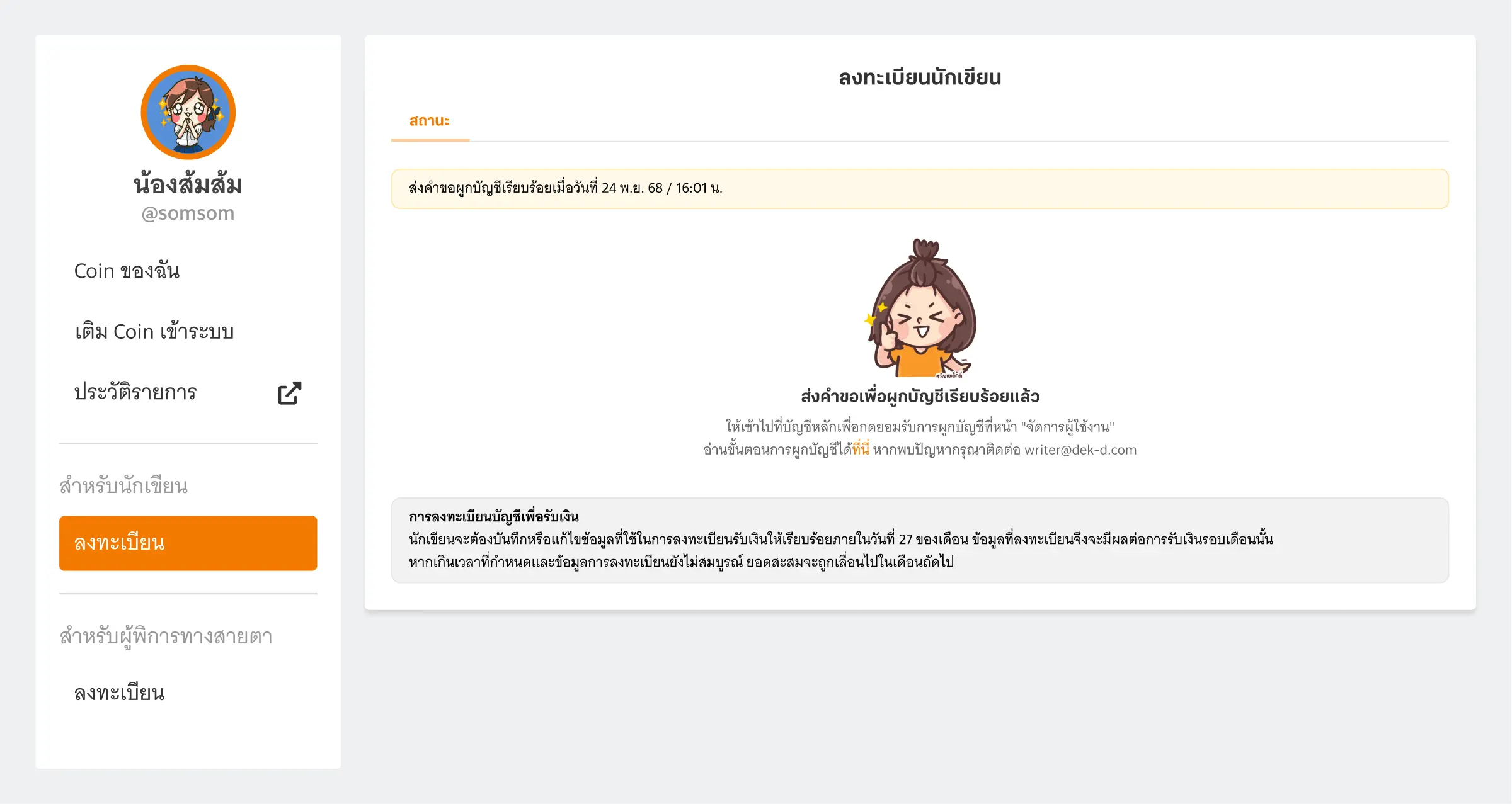 บัญชีที่จะนำมาผูก