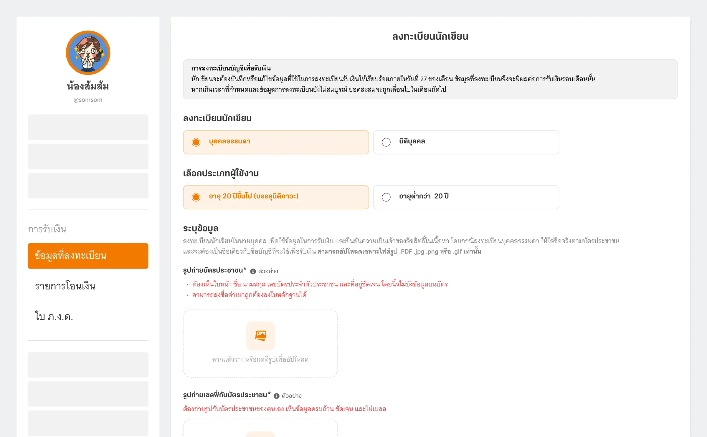 ขั้นตอนการลงทะเบียน