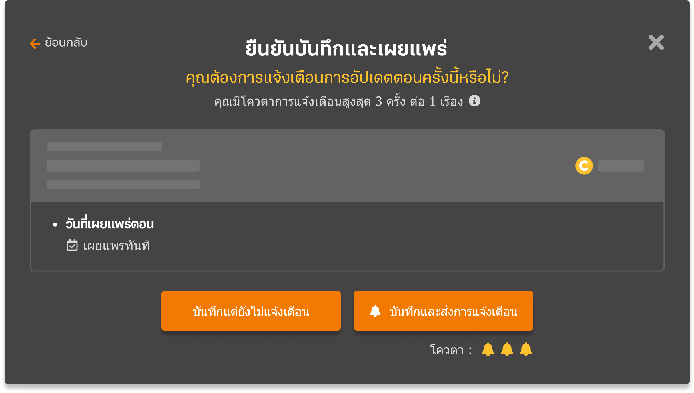 ตั้งค่าการเผยแพร่