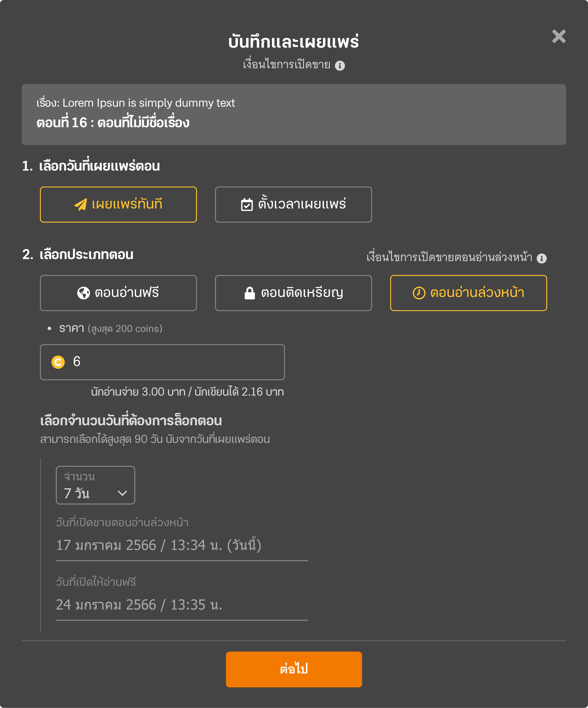 เปิดขายตอนอ่านล่วงหน้า