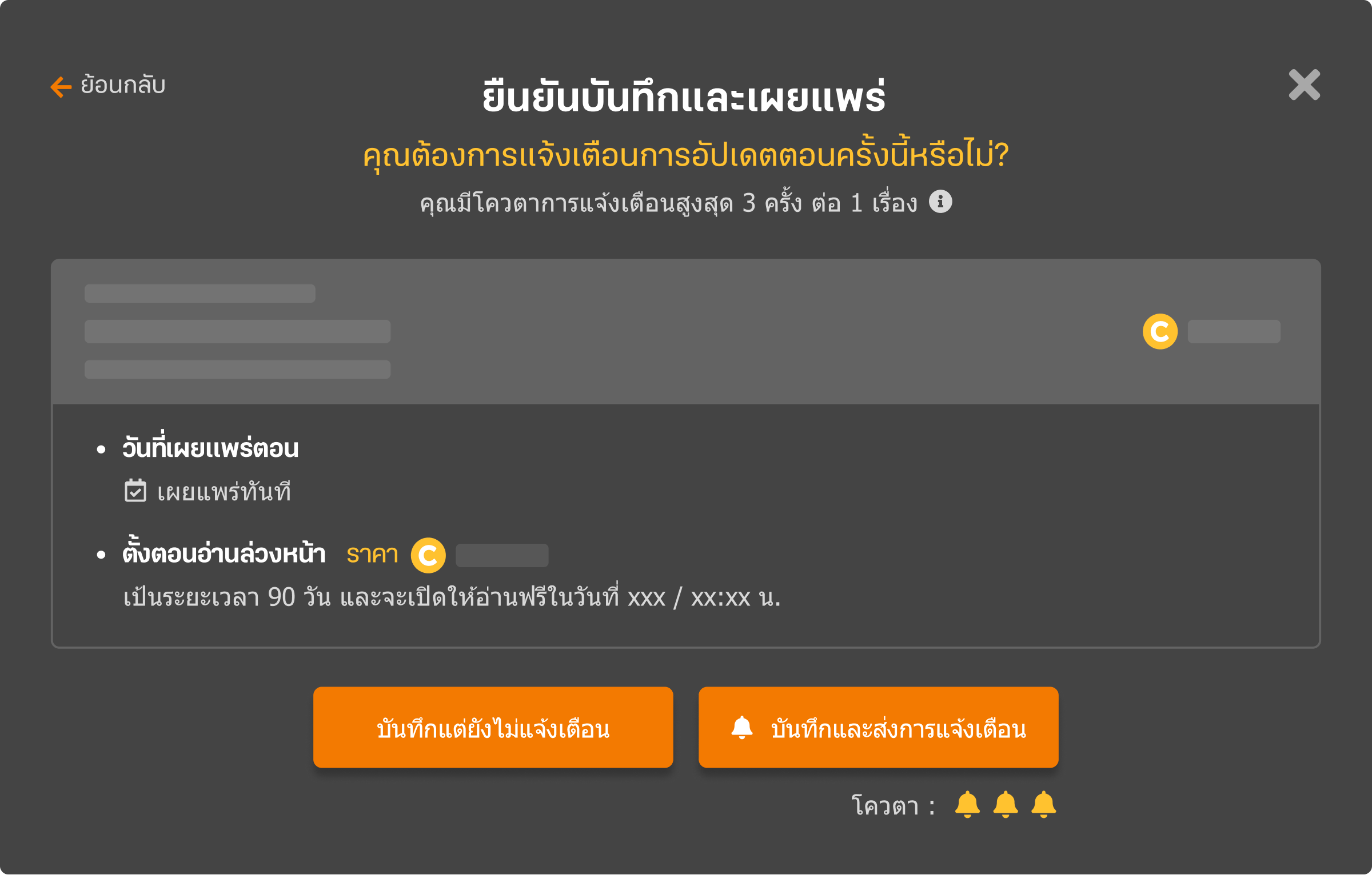 ตั้งค่าการเผยแพร่