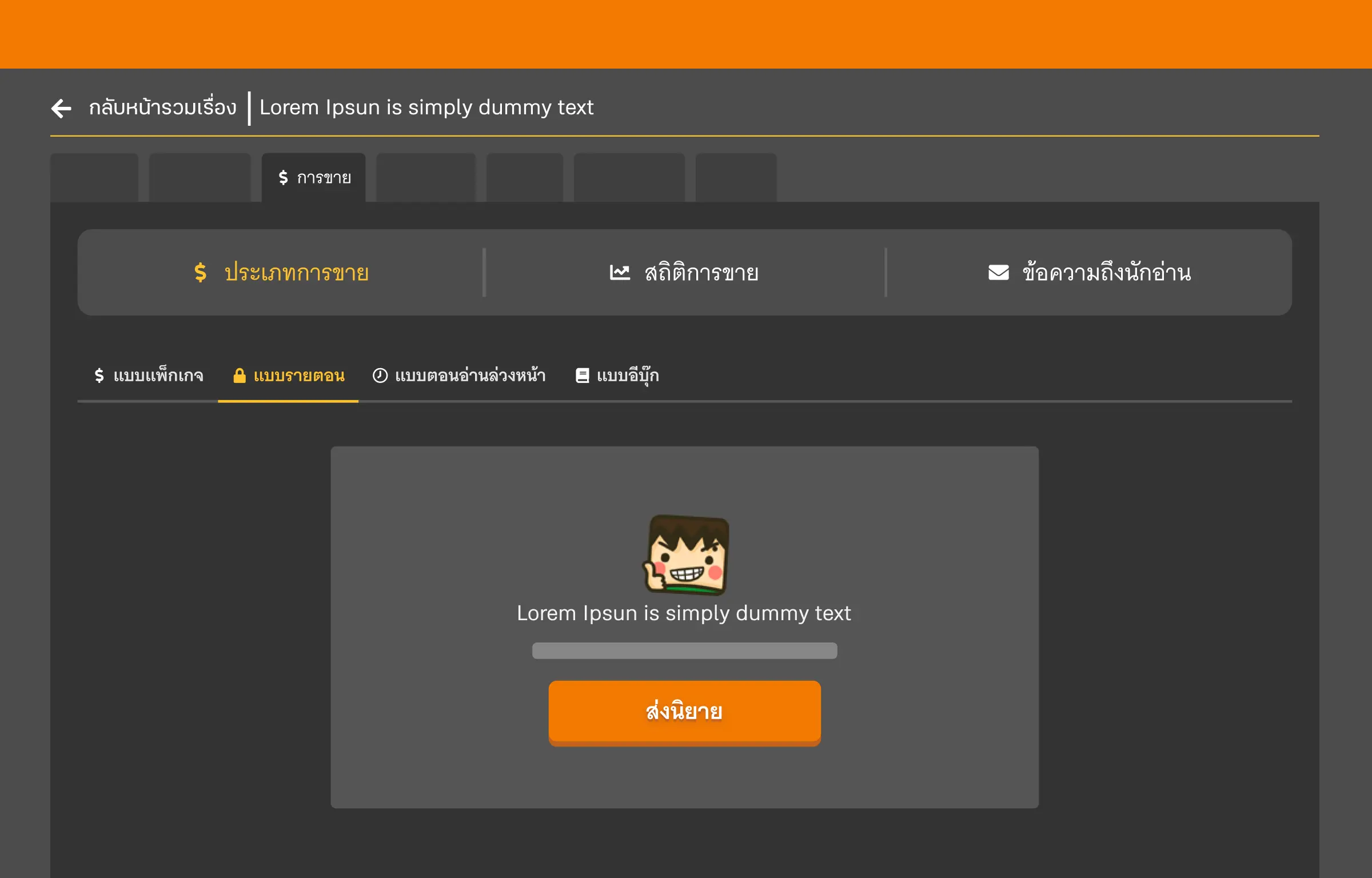 ส่งนิยายเข้าระบบ