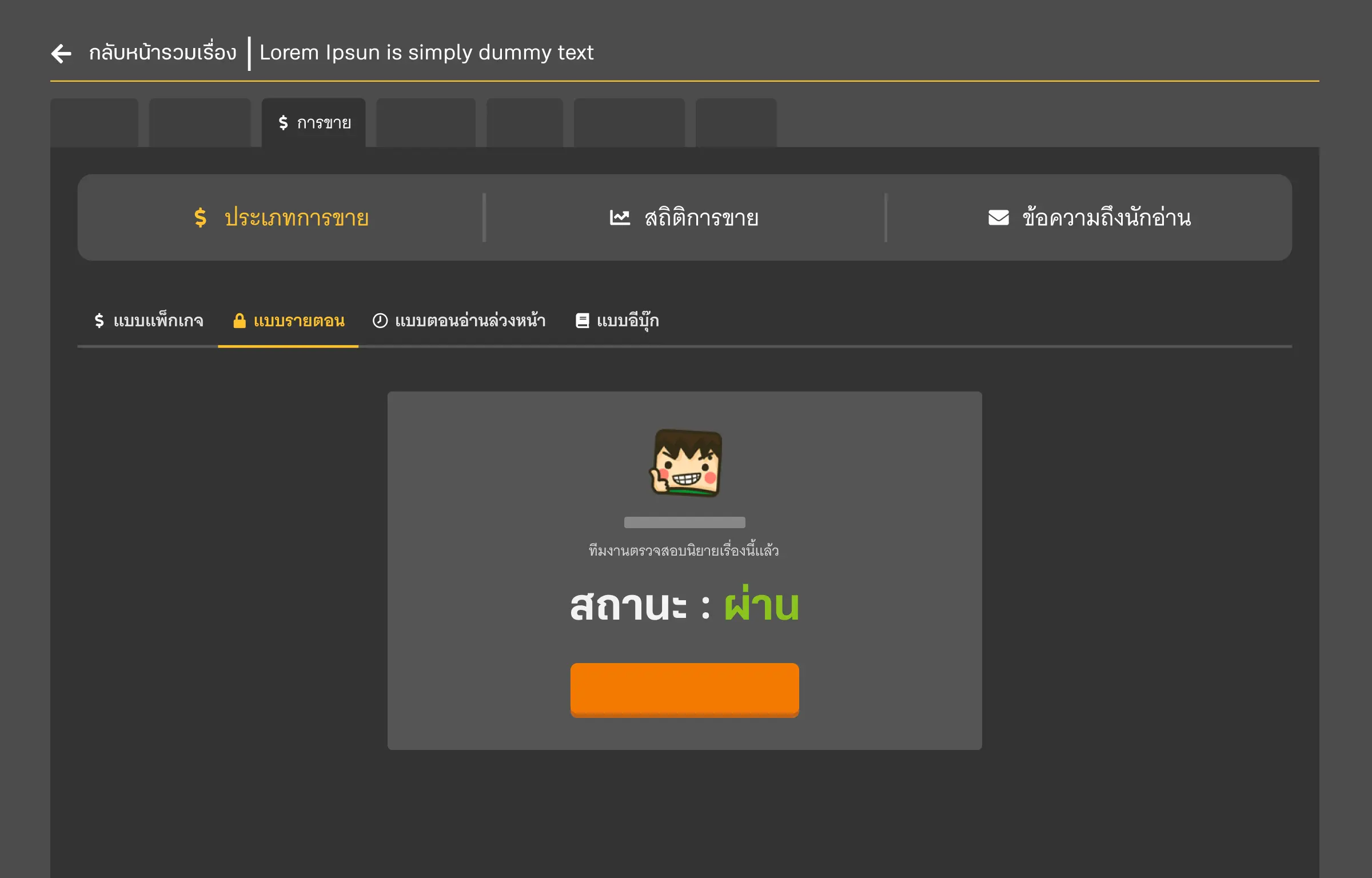 การตรวจสอบสถานะของเรื่อง